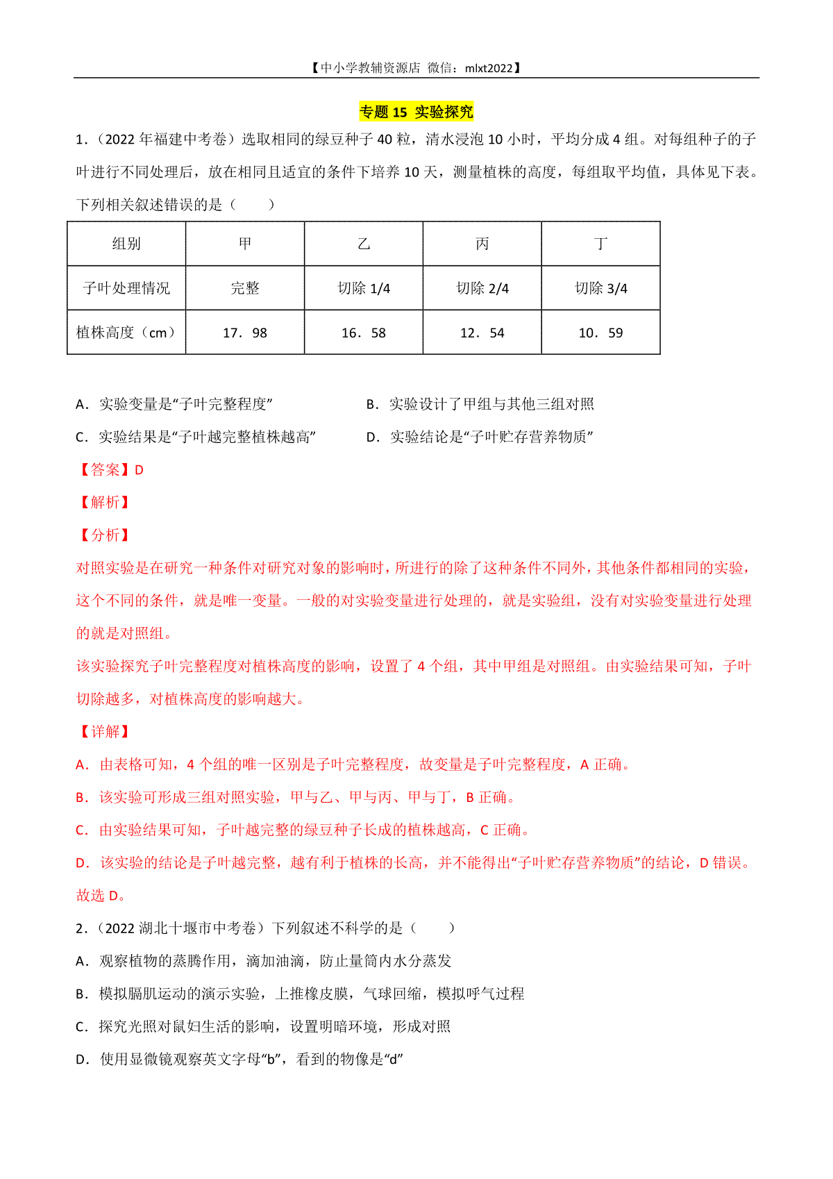 专题15 实验探究-2022年中考生物真题分项汇编（全国通用）（第2期）（解析版）