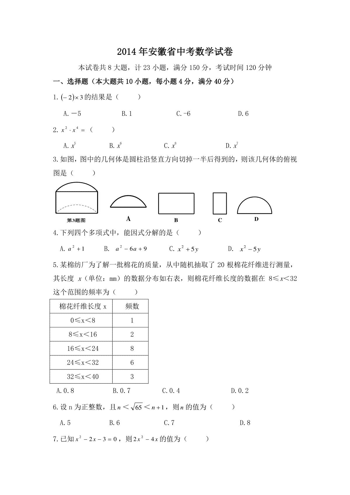 2014年安徽省中考数学试卷（含解析版）