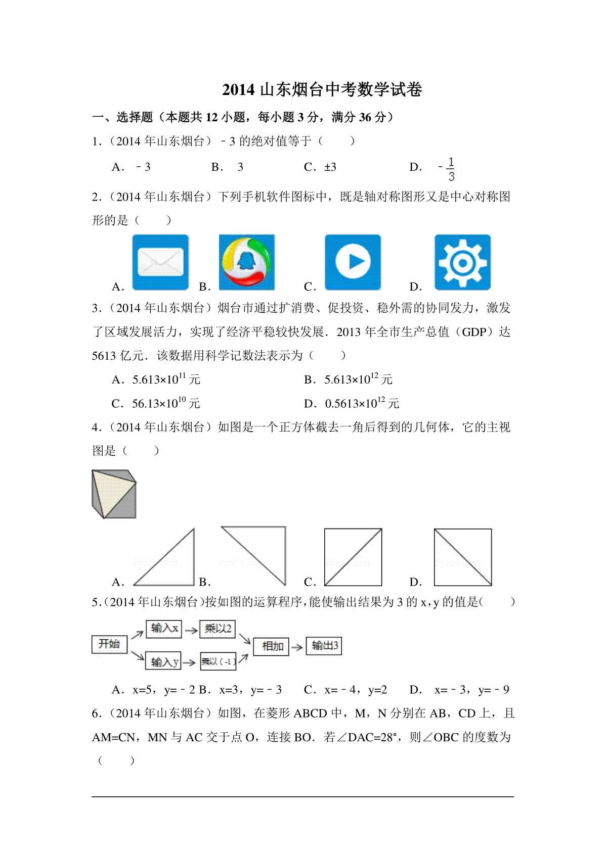 2014年山东省烟台市中考数学试卷（含解析版）