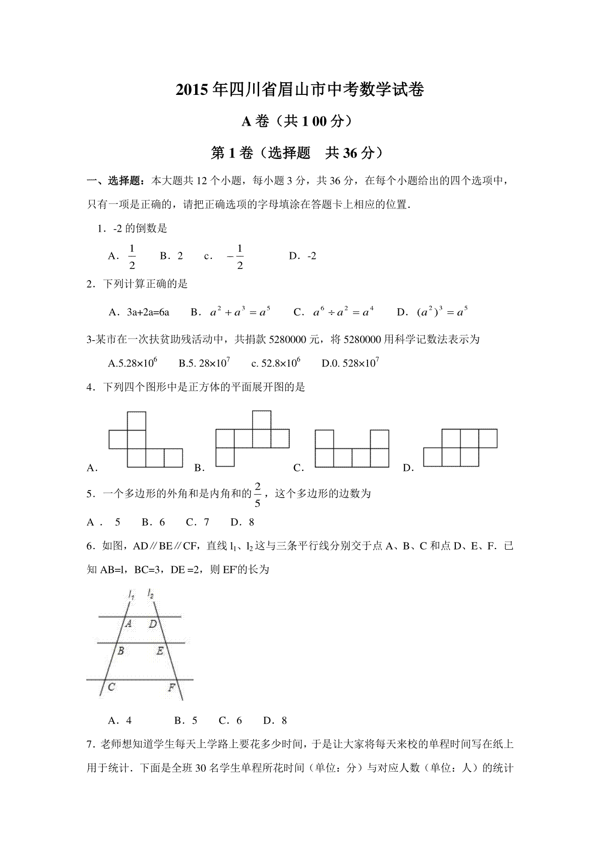 2015年四川省眉山市中考数学试卷（含解析版）