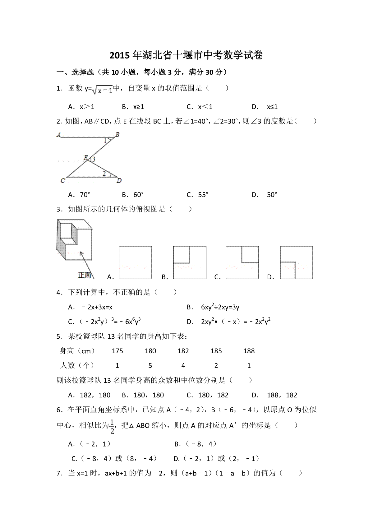 2015年湖北省十堰市中考数学试卷（含解析版）