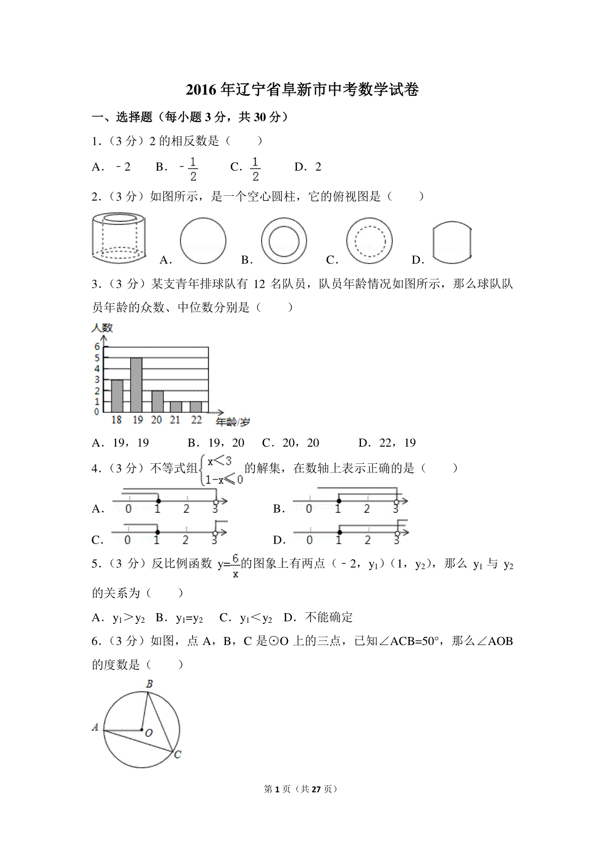 2016年辽宁省阜新市中考数学试卷（含解析版）