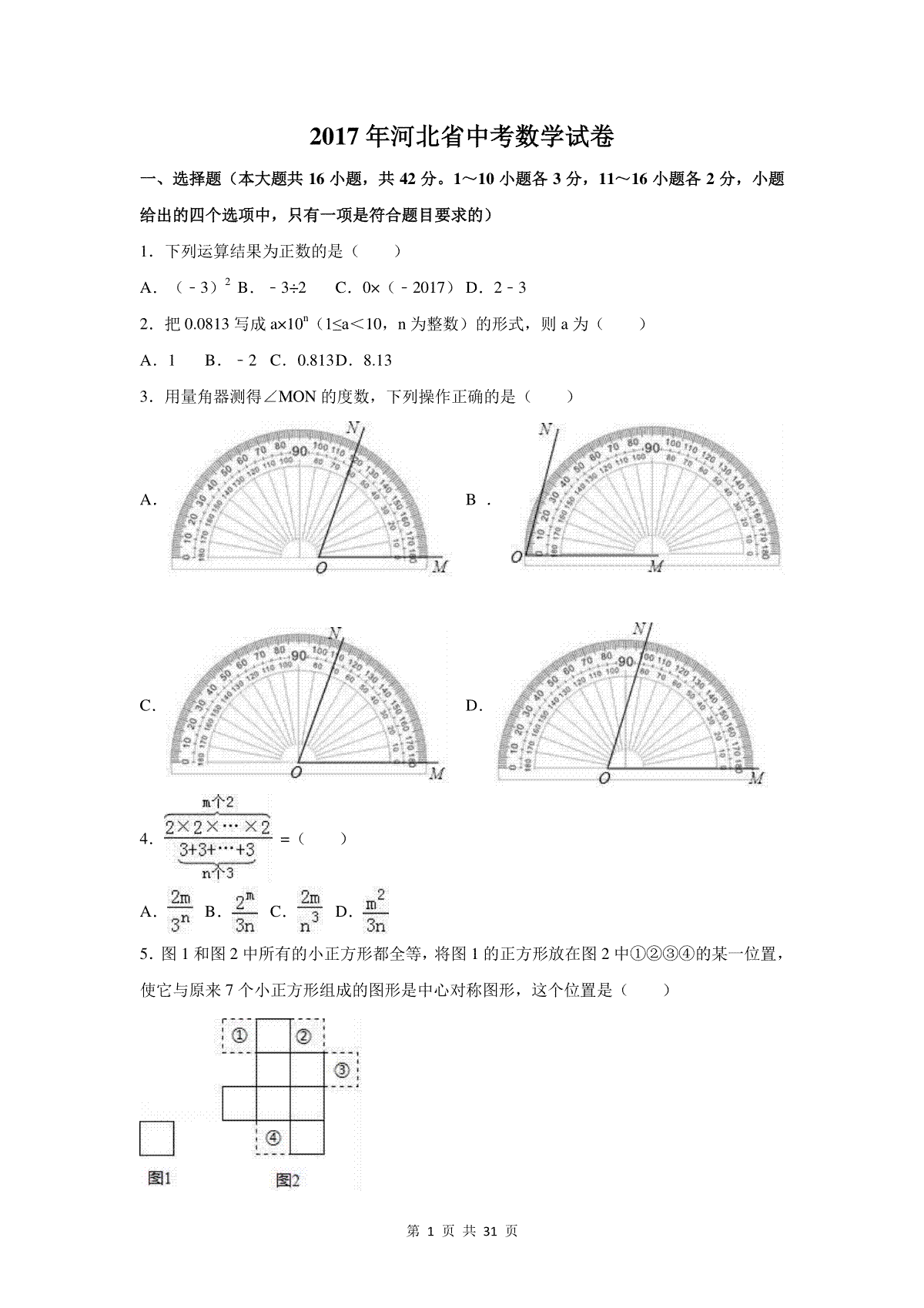 2017年河北省中考数学试卷（含解析版）