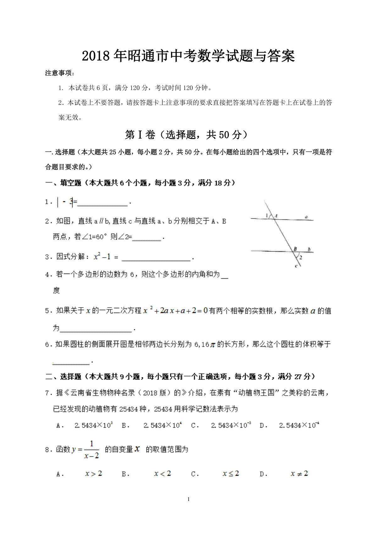 2018年昭通市中考数学试题与答案