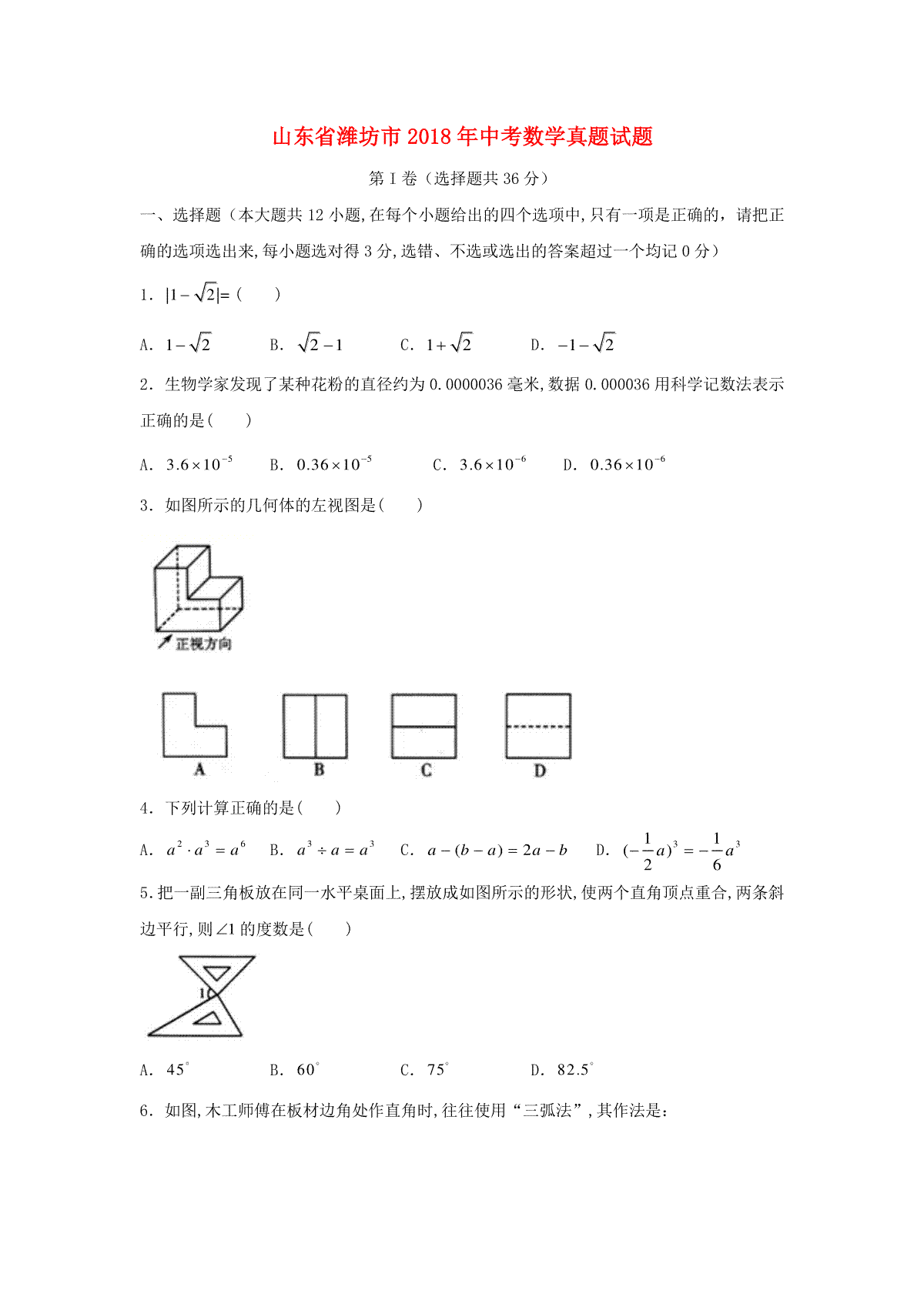 山东省潍坊市2018年中考数学真题试题（含答案）