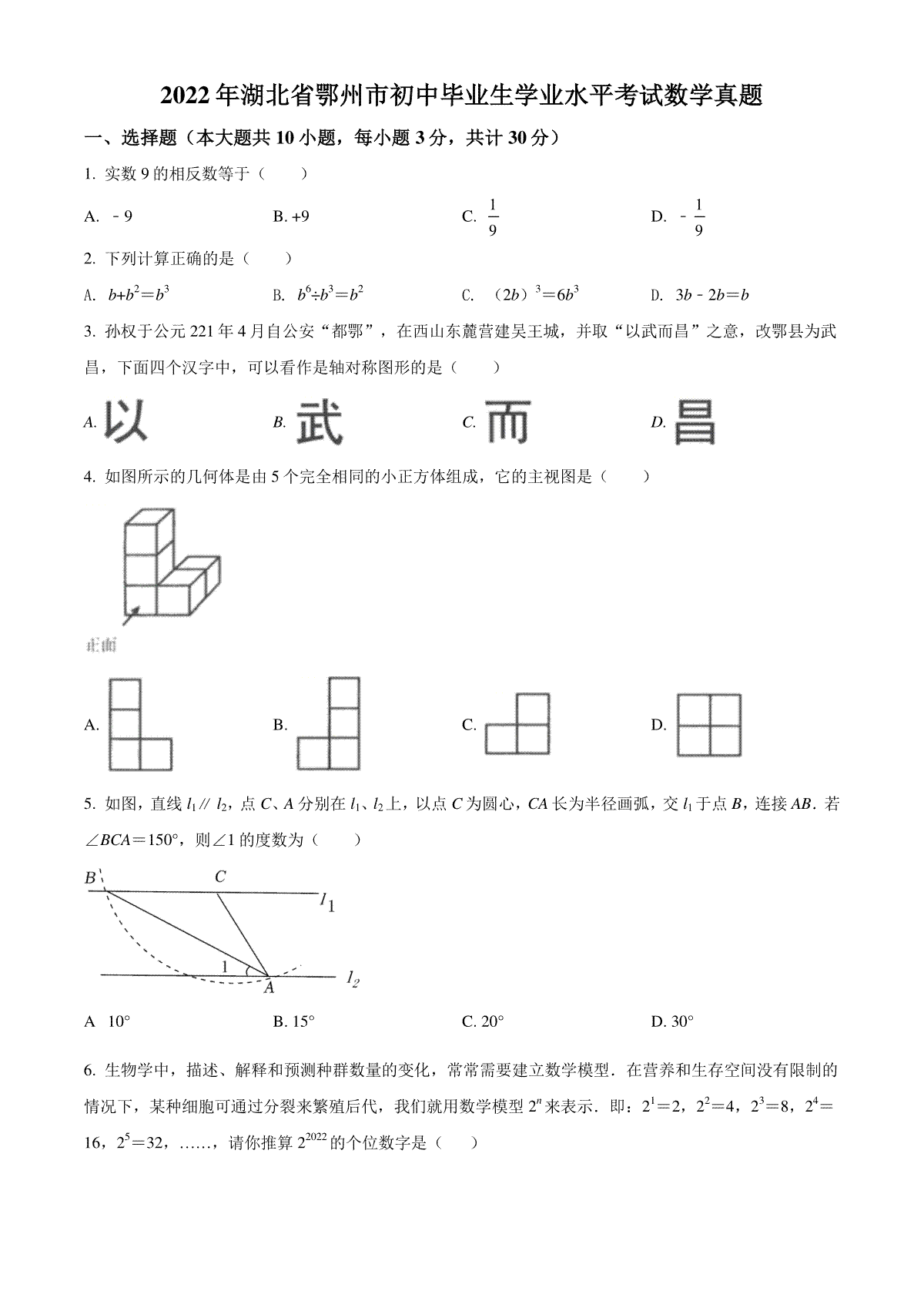 精品解析：2022年湖北省鄂州市中考数学真题（原卷版）