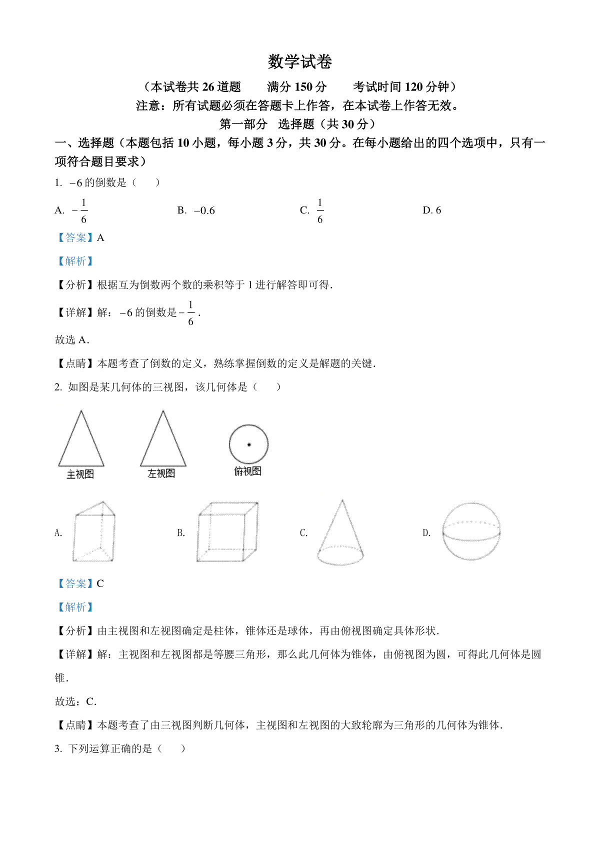 精品解析：2022年辽宁省盘锦市中考数学真题（解析版）