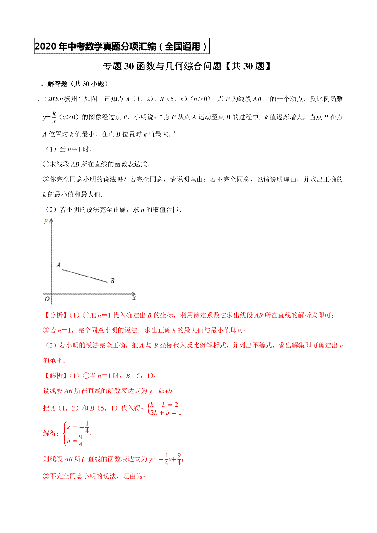 专题30函数与几何综合问题(共30题)-2020年中考数学真题分项汇编（解析版）【全国通用】