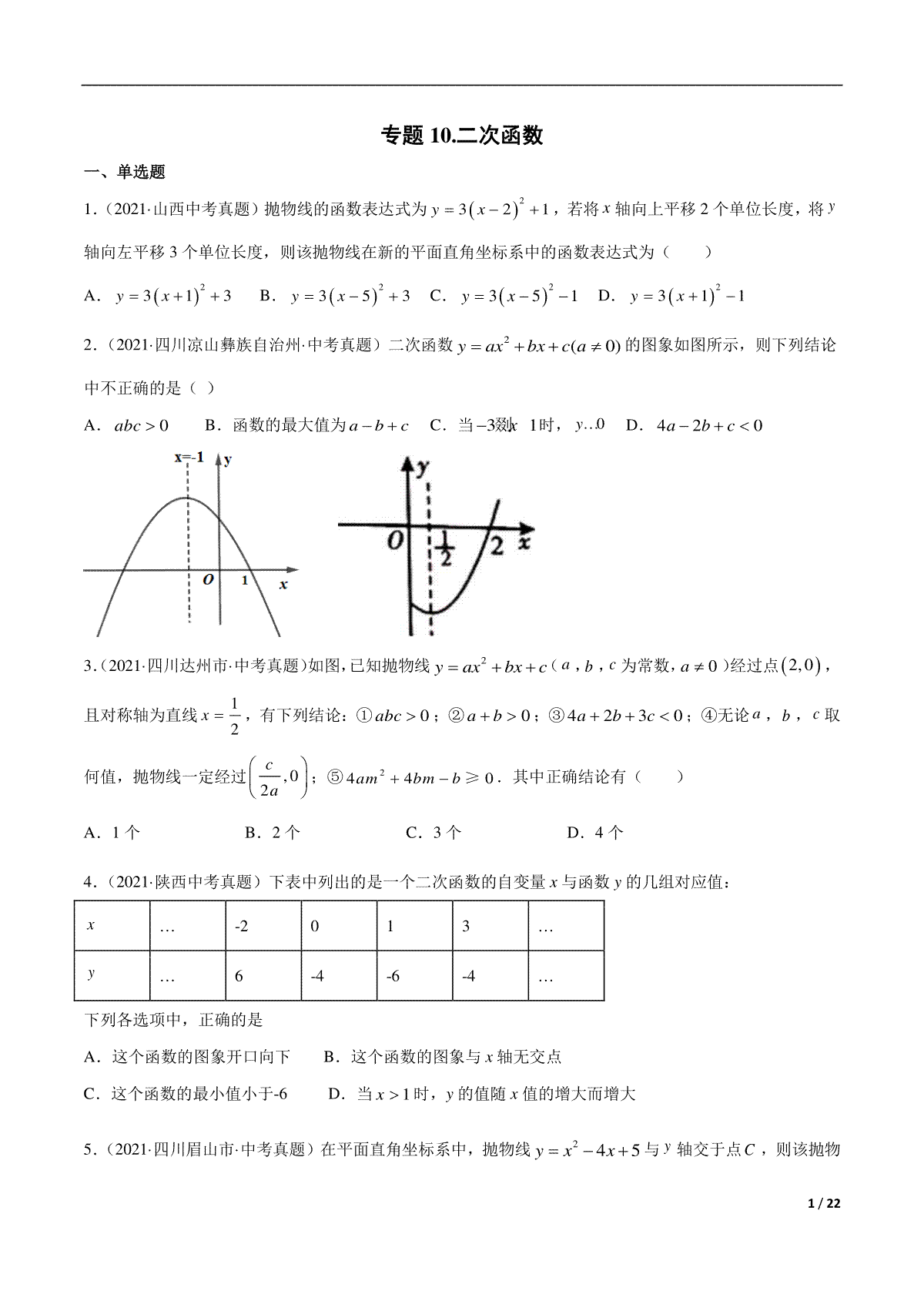 专题10 二次函数-三年（2019-2021）中考真题数学分项汇编（全国通用）（原卷版）