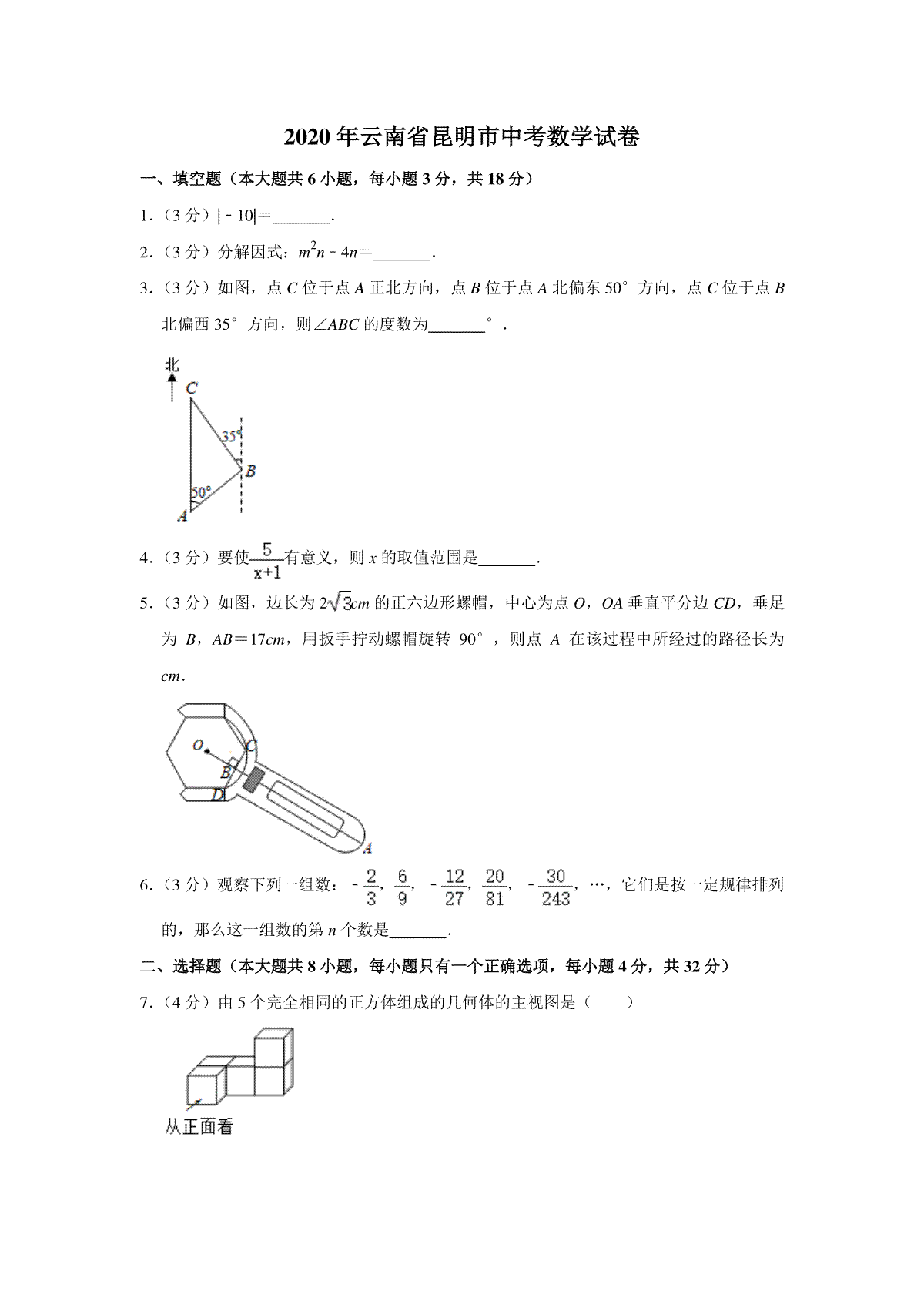 2020年云南省昆明市中考数学试题及答案