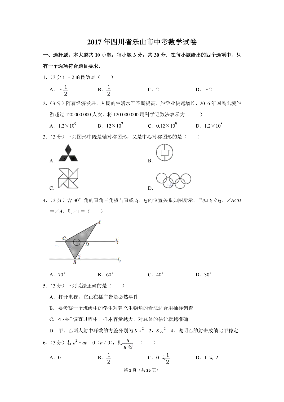 2017年四川省乐山市中考数学试卷