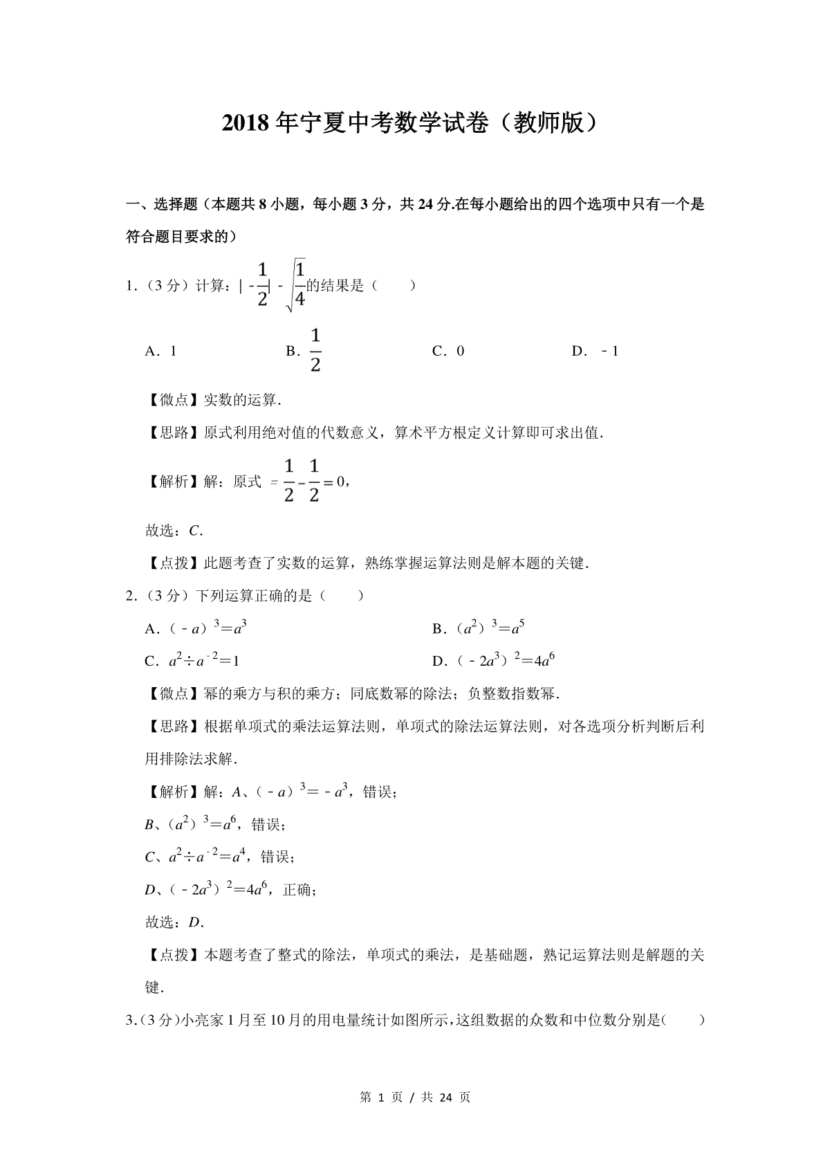 2018年宁夏中考数学试题及答案