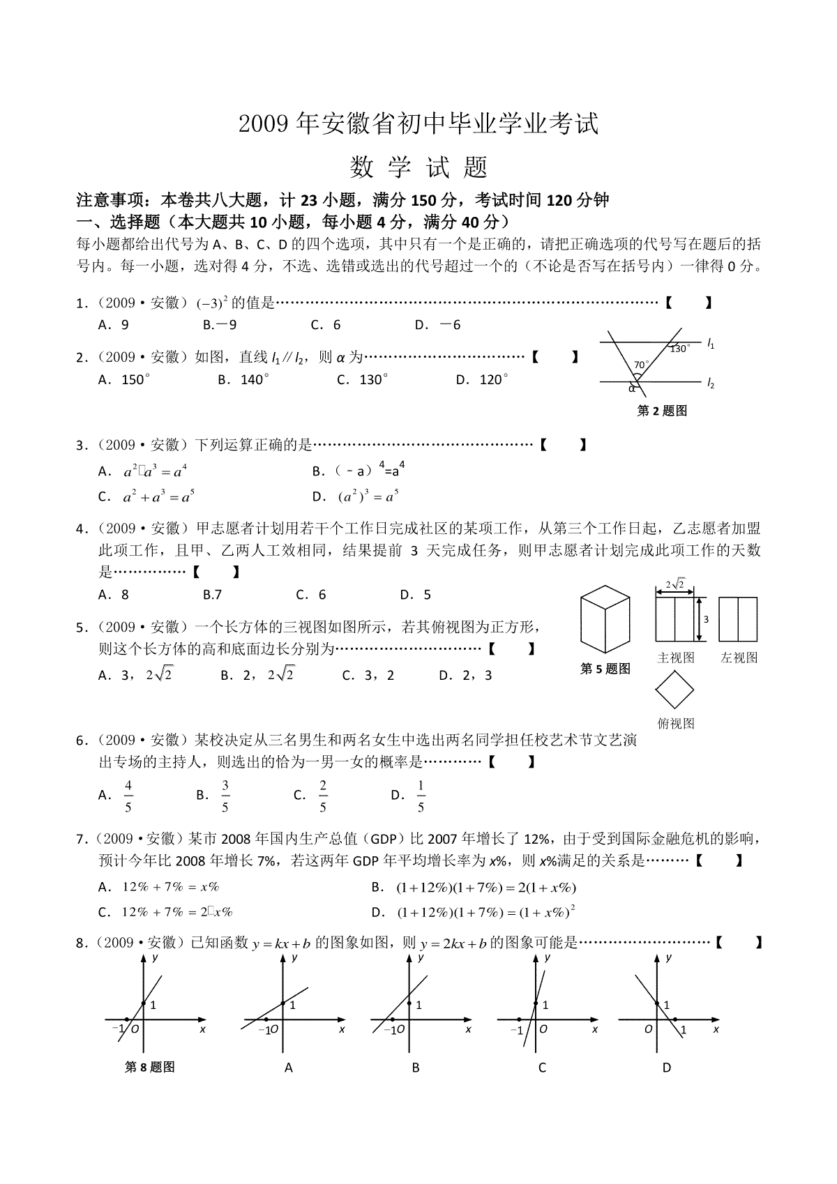 2009年安徽中考数学试题及答案