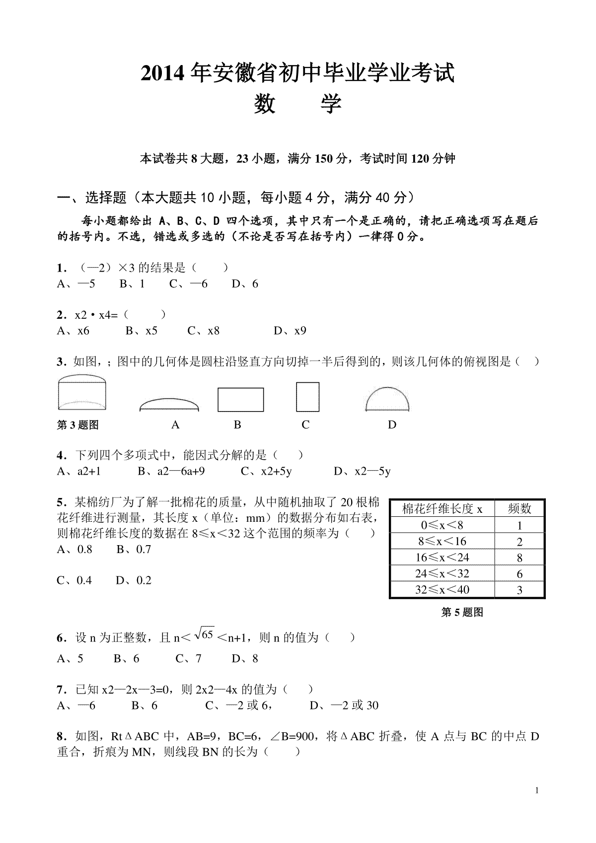 2014年安徽中考数学试题及答案