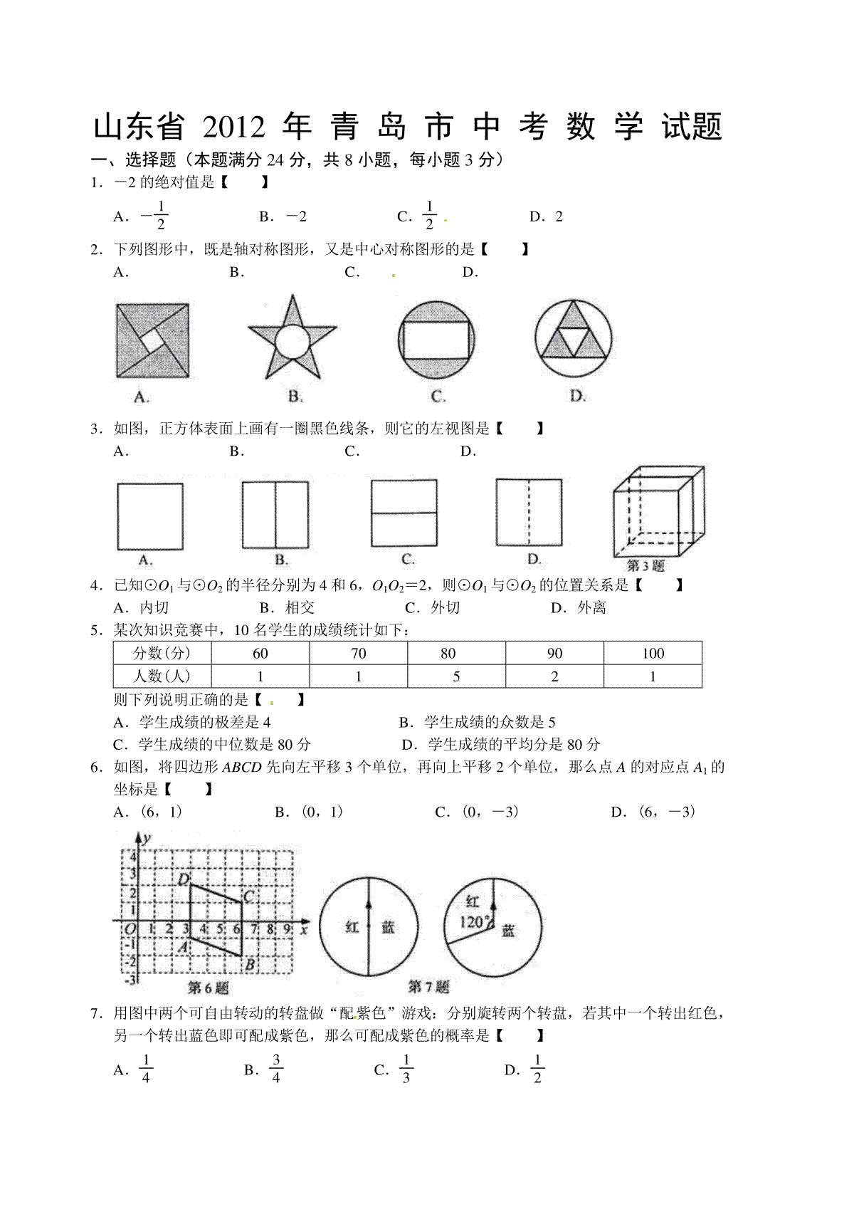 2012年青岛市中考数学试题及答案