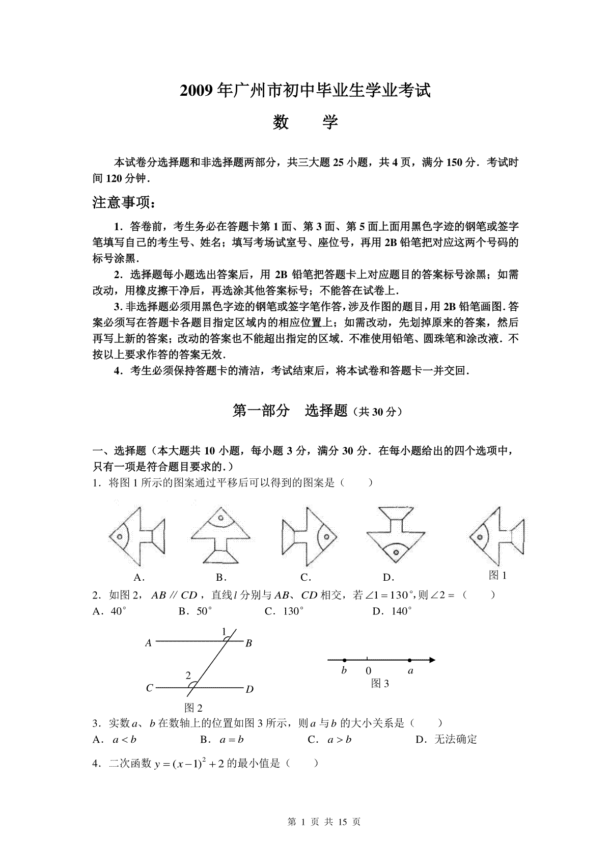 2009年广东省广州市中考数学试卷及答案