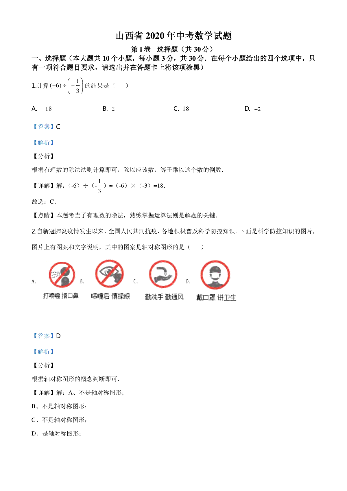 山西省2020年中考数学试题（教师版）