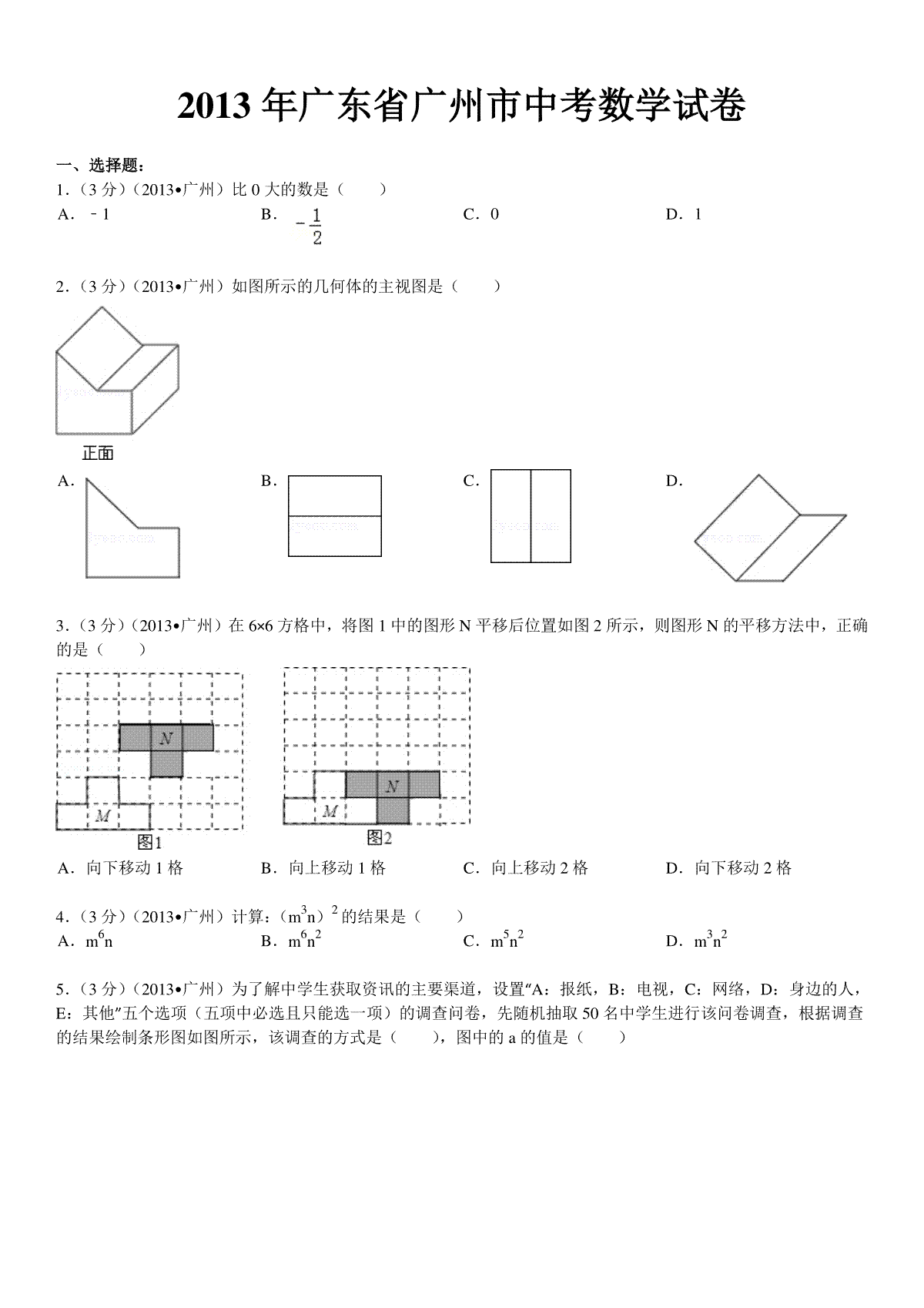 2013年广东省广州市中考数学试卷及答案