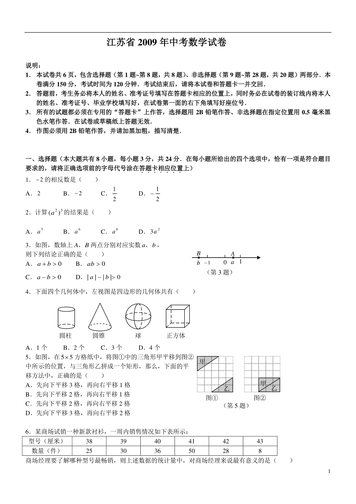 2009年江苏省宿迁市中考数学试卷及答案