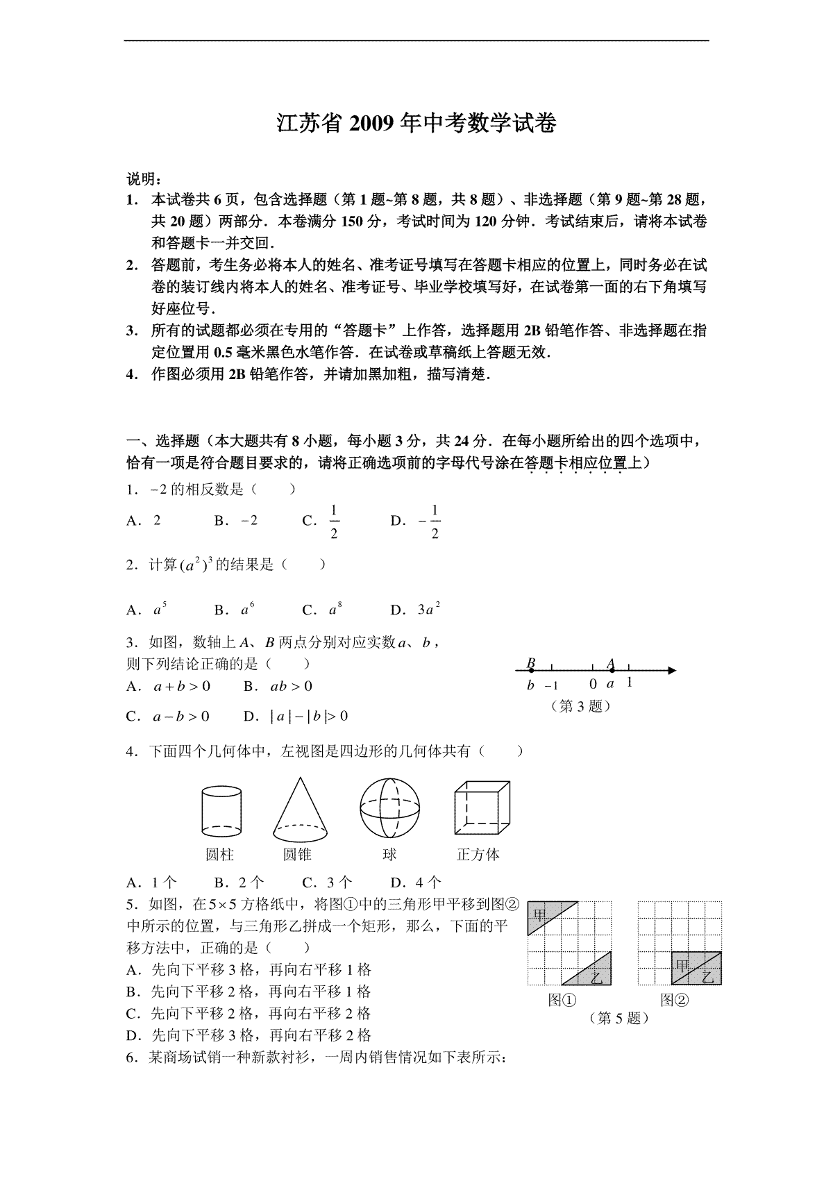 2009年江苏扬州市中考数学试卷及答案