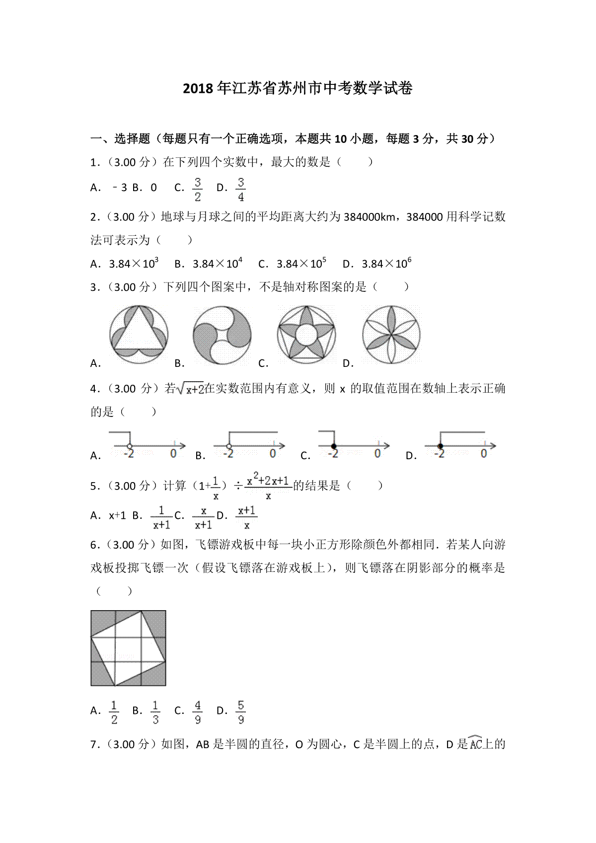 2018年江苏省苏州市中考数学试题及答案