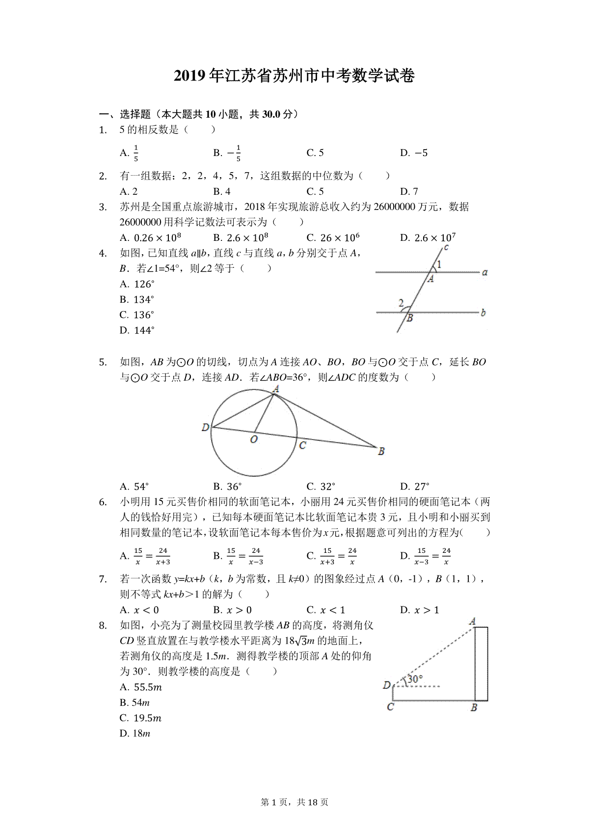 2019年江苏省苏州市中考数学试题及答案