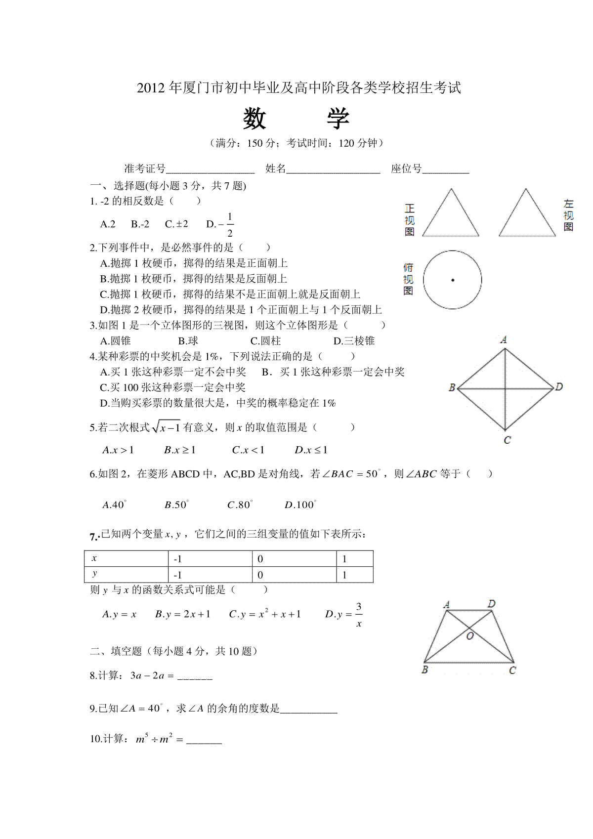 2012年厦门市中考数学试卷及答案(word)版