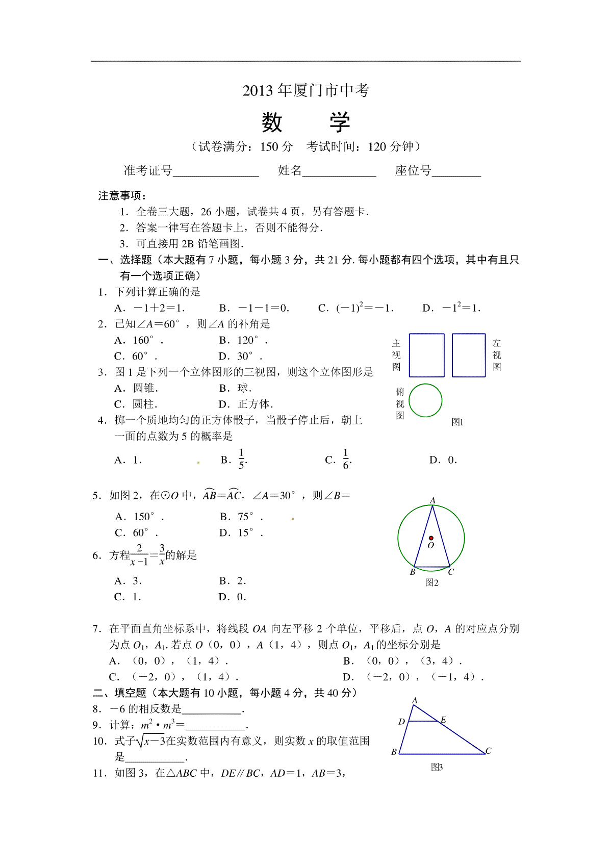 2013年福建省厦门市中考数学试卷及答案(Word解析版)