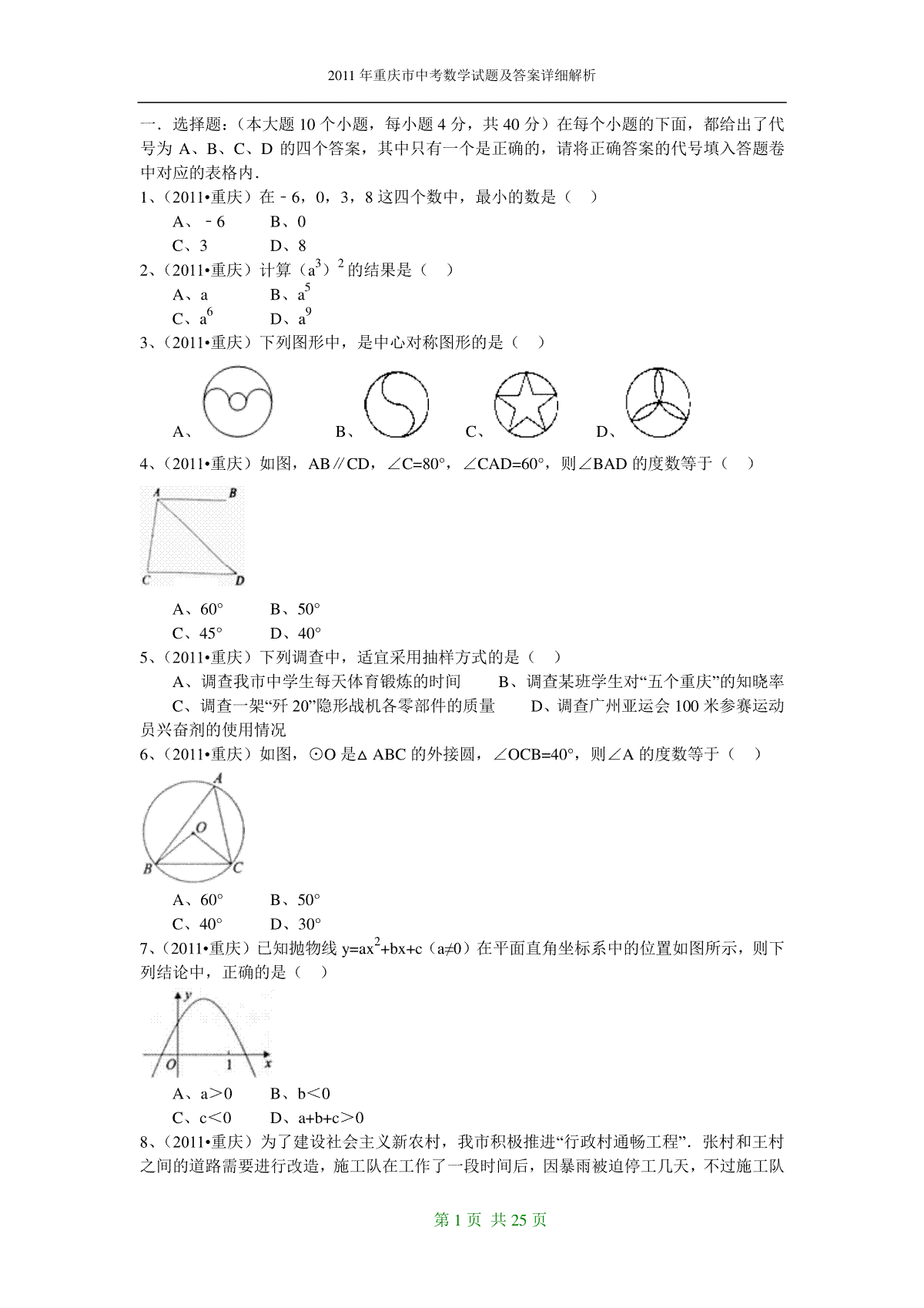 2011年重庆市中考数学试题及答案