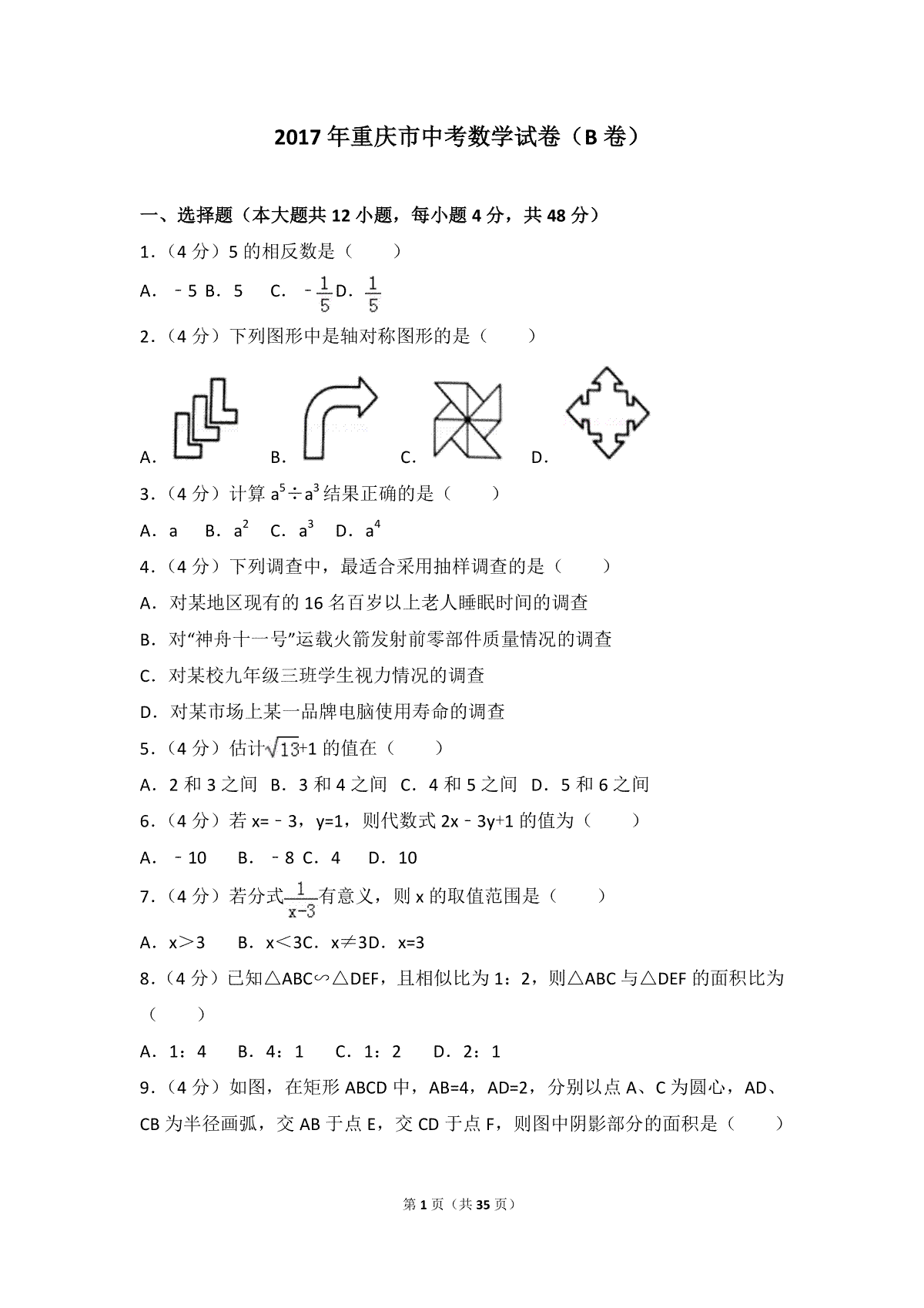 2017年重庆市中考数学试卷(B卷)及答案