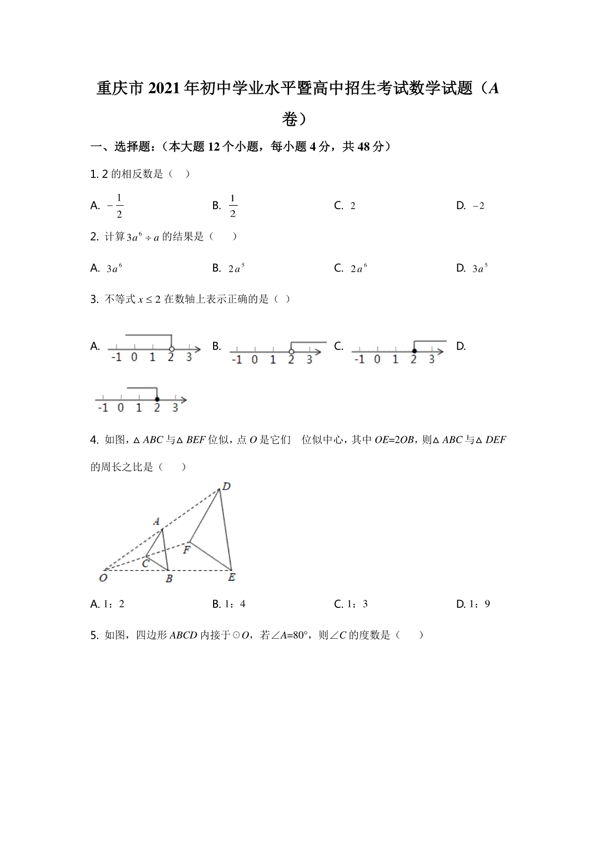 2021年重庆市中考数学试卷(A卷)及答案