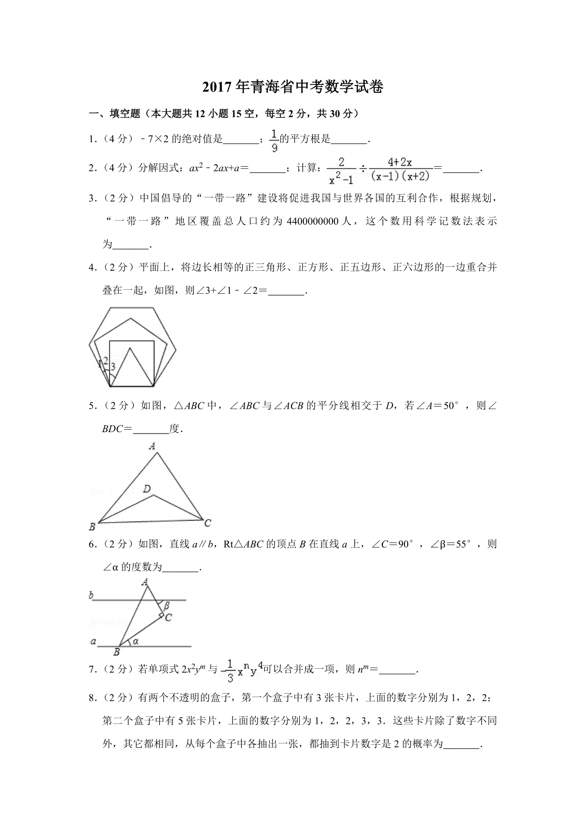 【淘宝店：品优教学】2017年青海省中考数学试卷（含解析版）