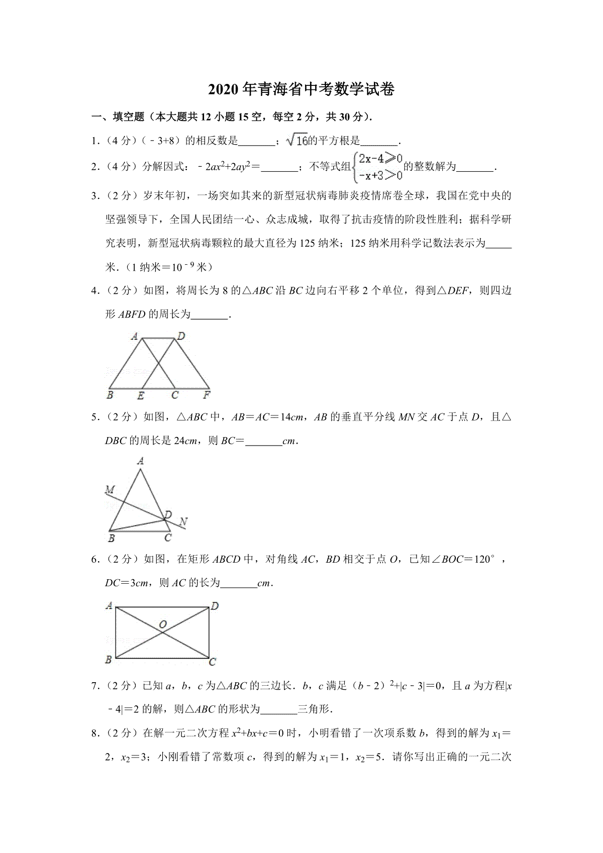 【淘宝店：品优教学】2020年青海省中考数学试卷【原卷版】