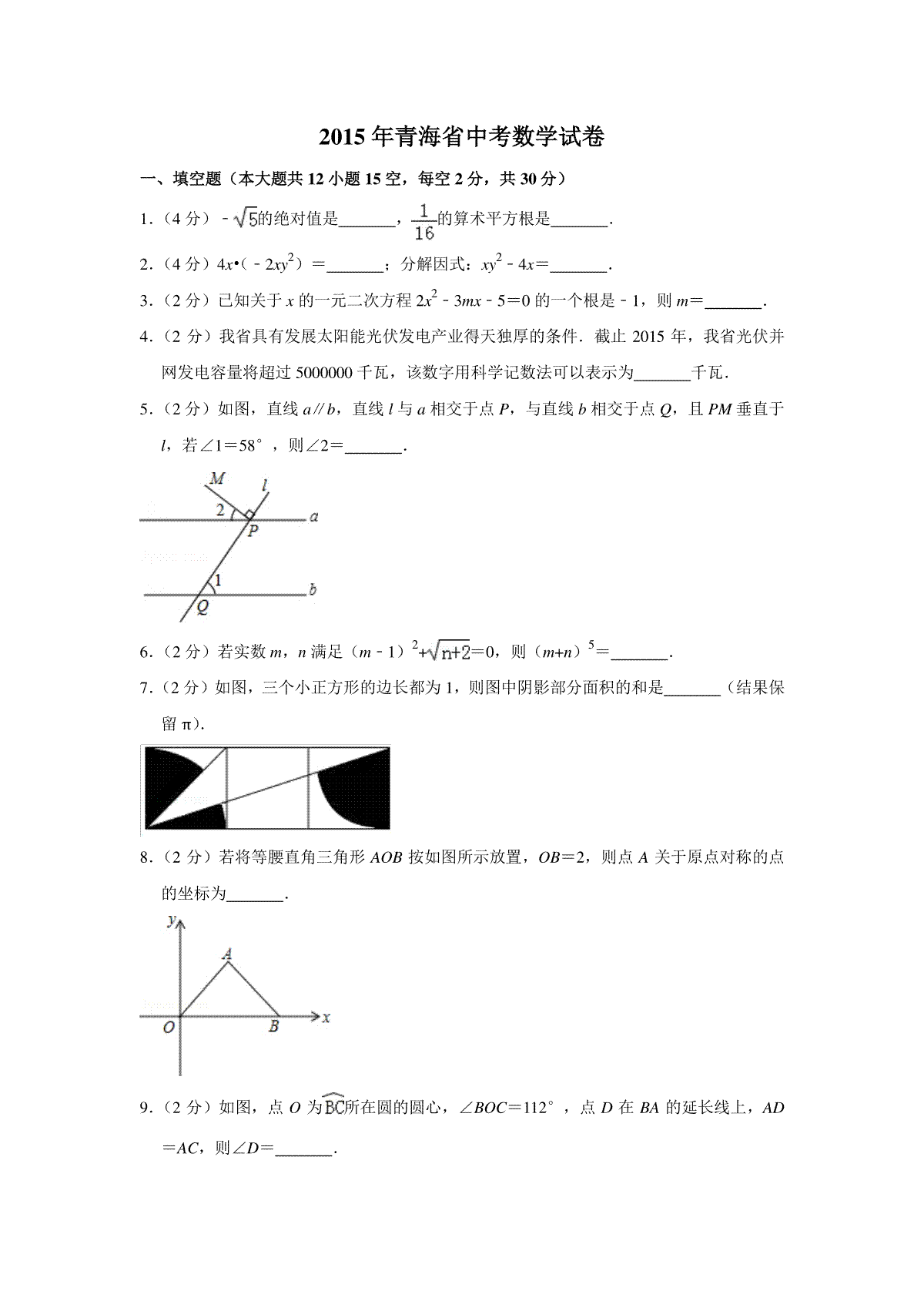 【淘宝店：品优教学】2015年青海省中考数学试卷（含解析版）