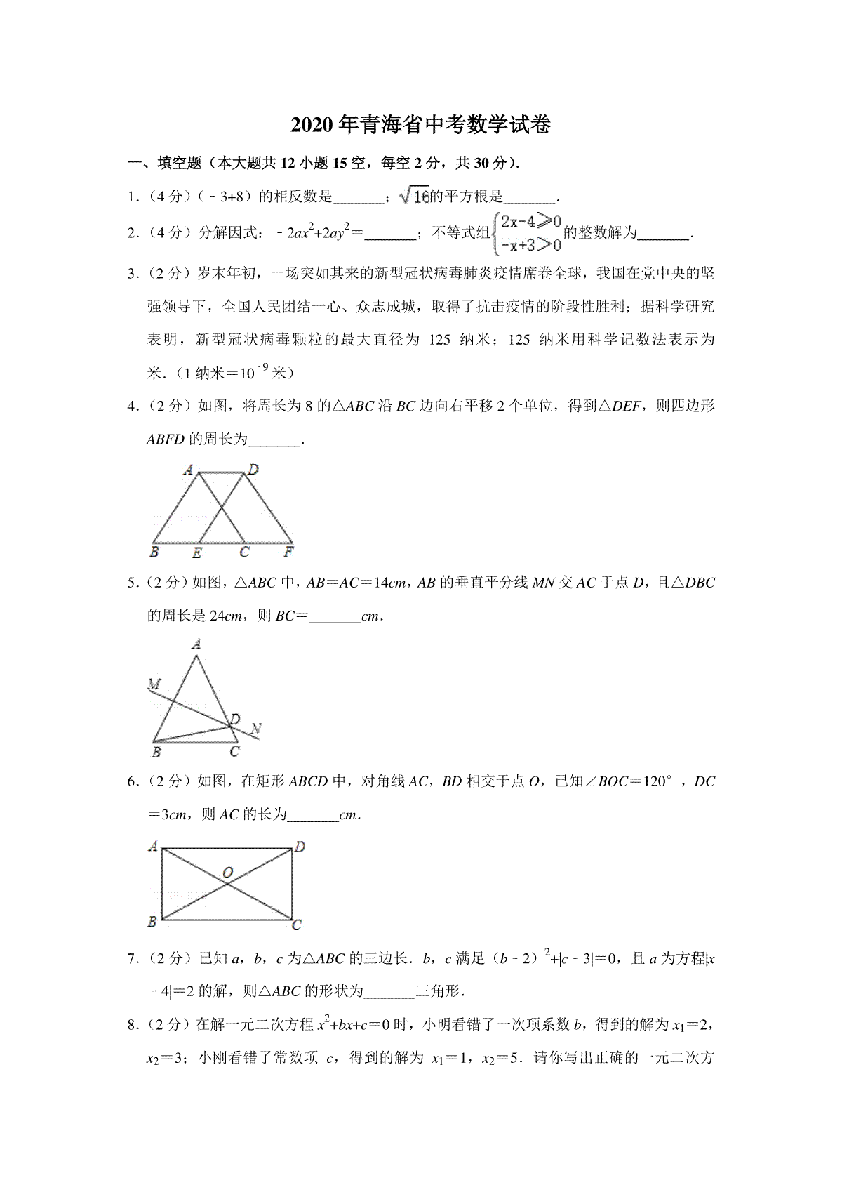 【淘宝店：品优教学】2020年青海省中考数学试卷【原卷版】