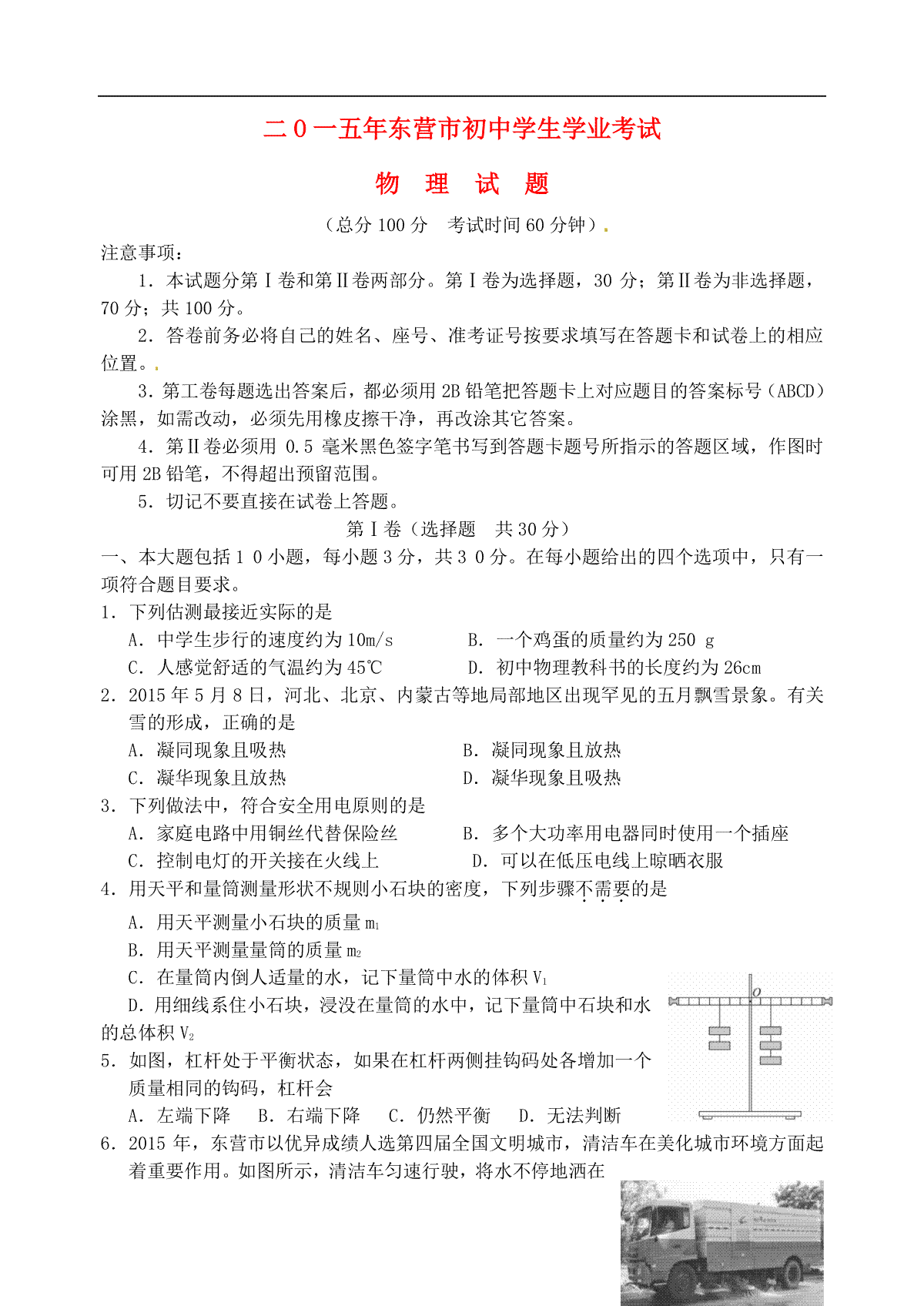 山东省东营市2015年中考物理真题试题（含答案）