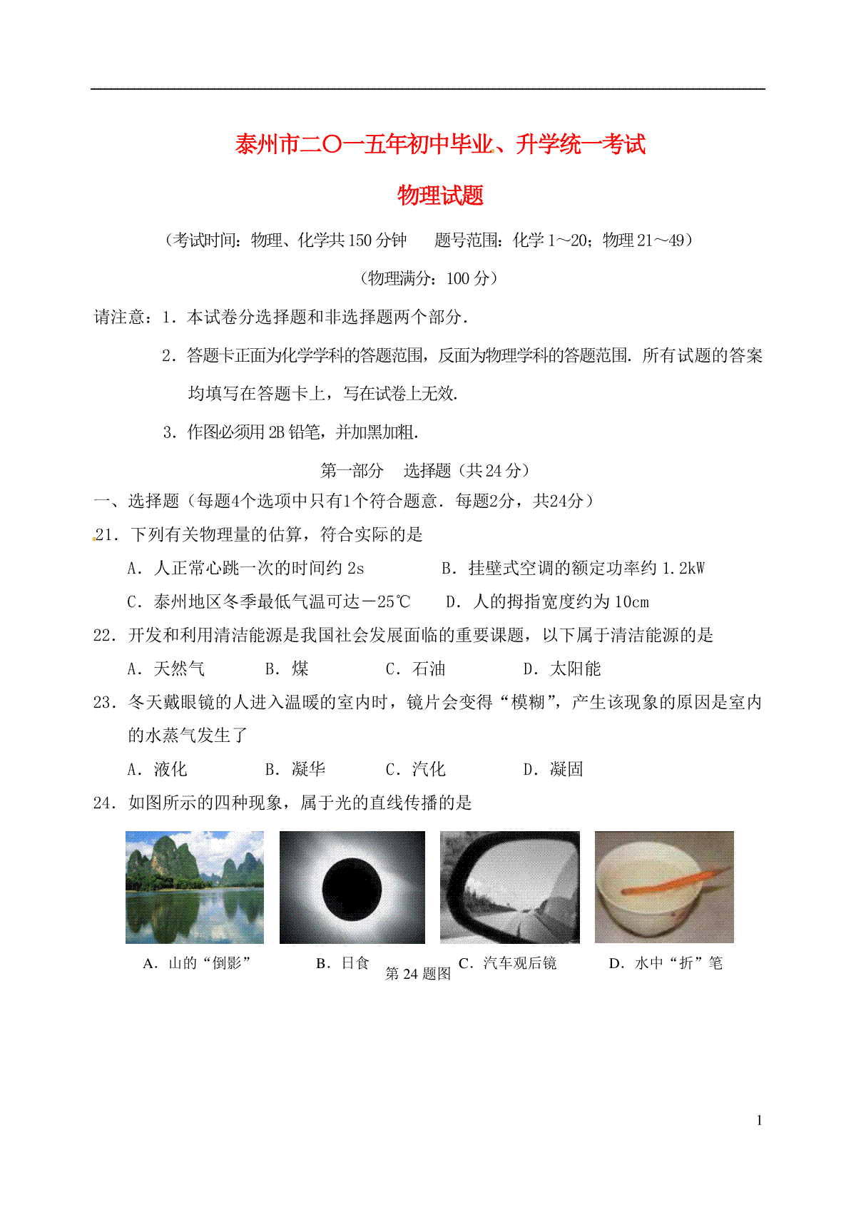 江苏省泰州市2015年中考物理真题试题（含扫描答案）