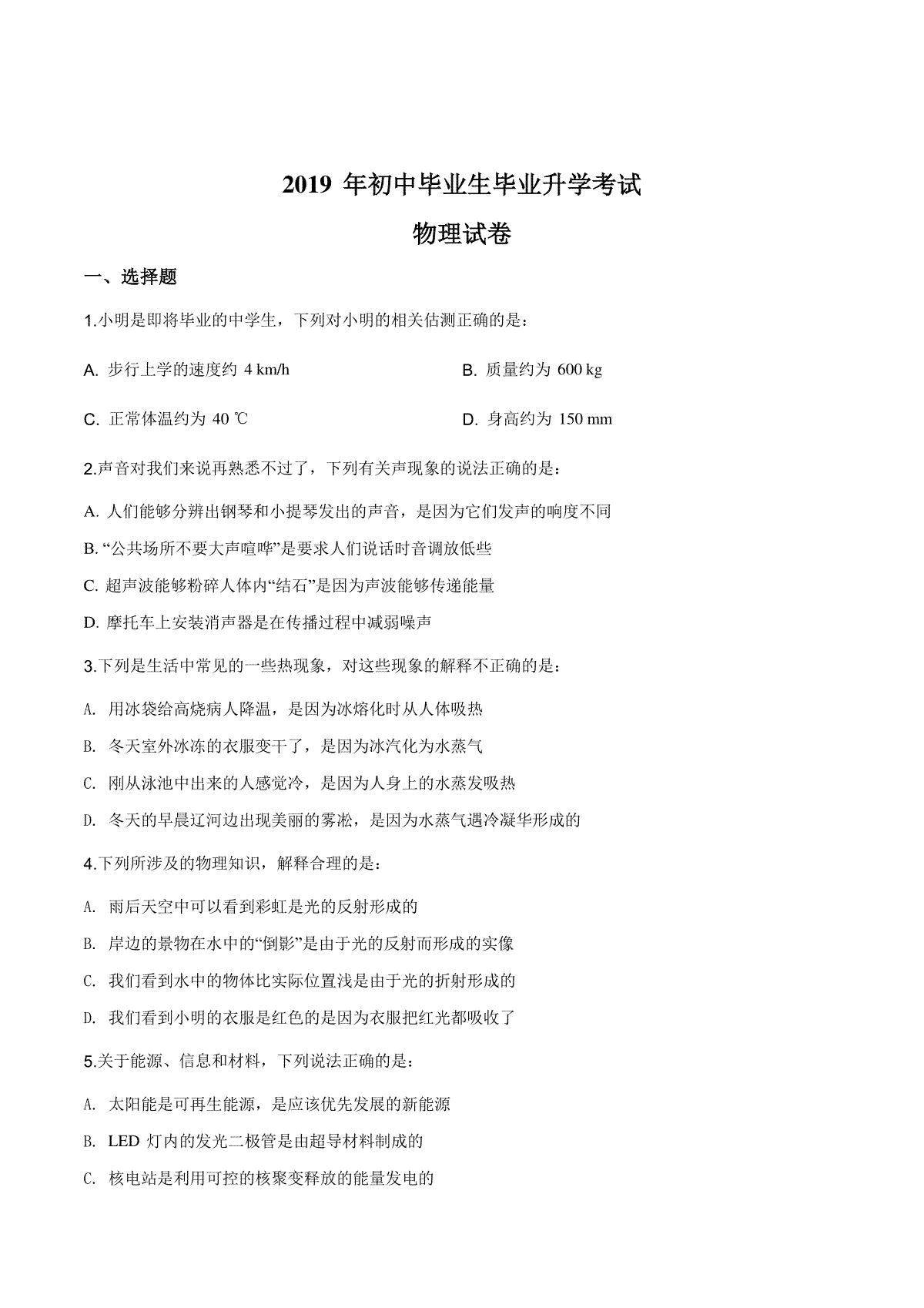 精品解析：2019年辽宁省营口市中考物理试题（原卷版）