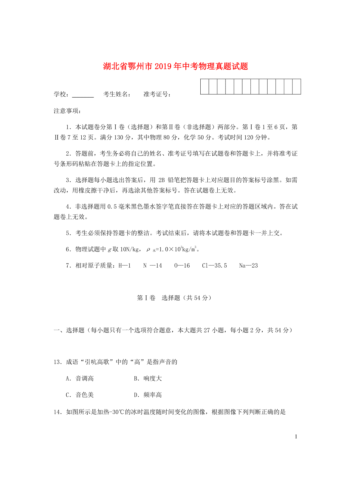 湖北省鄂州市2019年中考物理真题试题