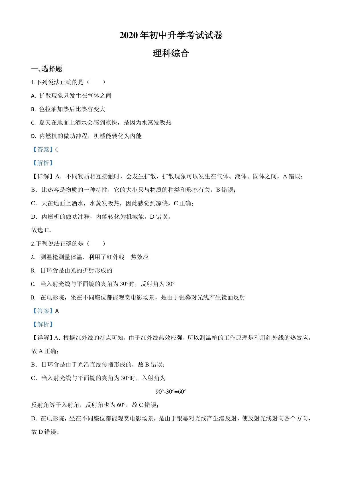 精品解析：2020年内蒙古包头市中考物理试题（解析版）