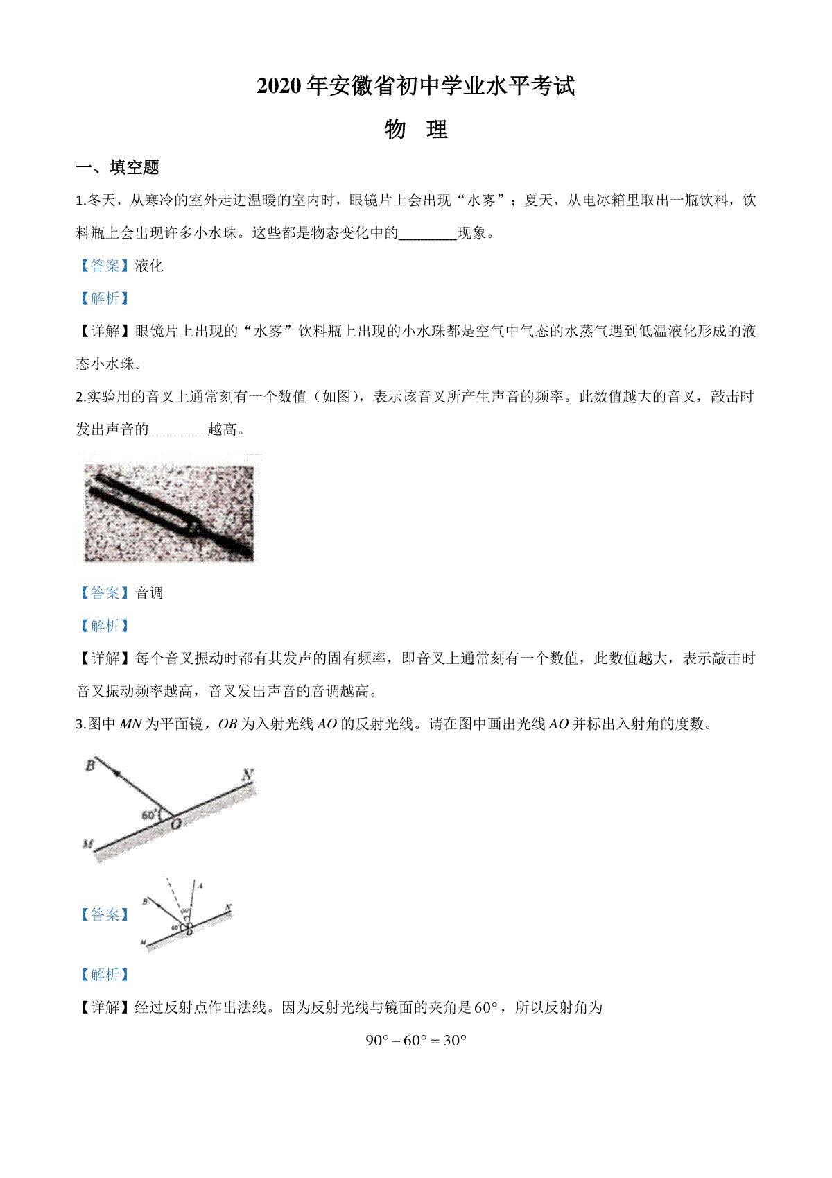 精品解析：2020年安徽省中考物理试题（解析版）