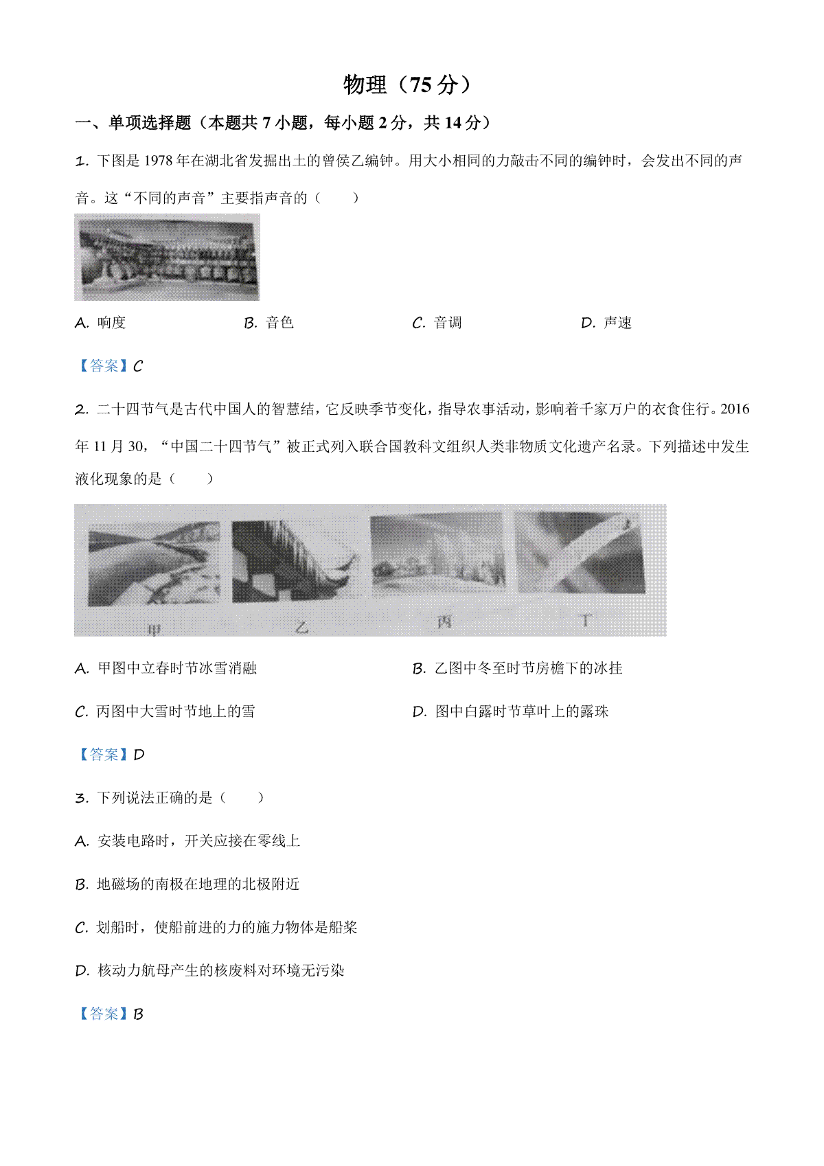 2021年宁夏中考物理试题