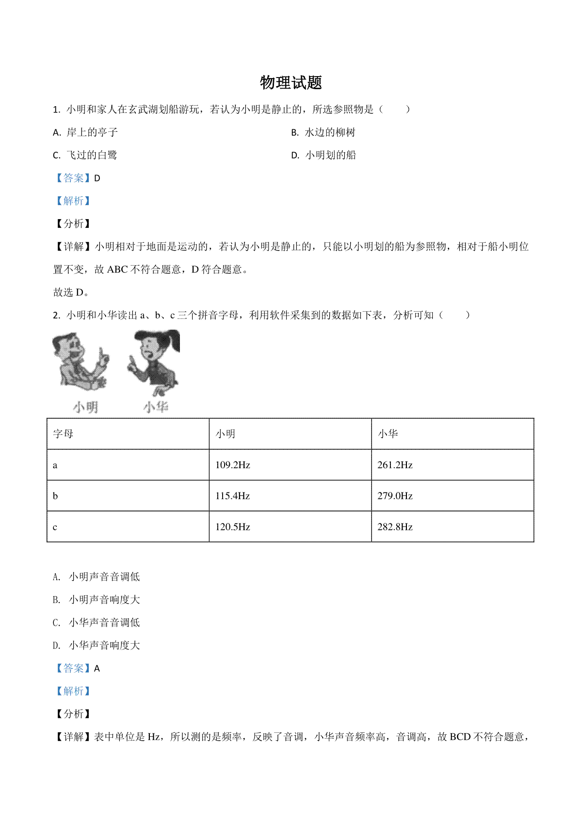 江苏省南京市2021年中考物理试题（解析版）