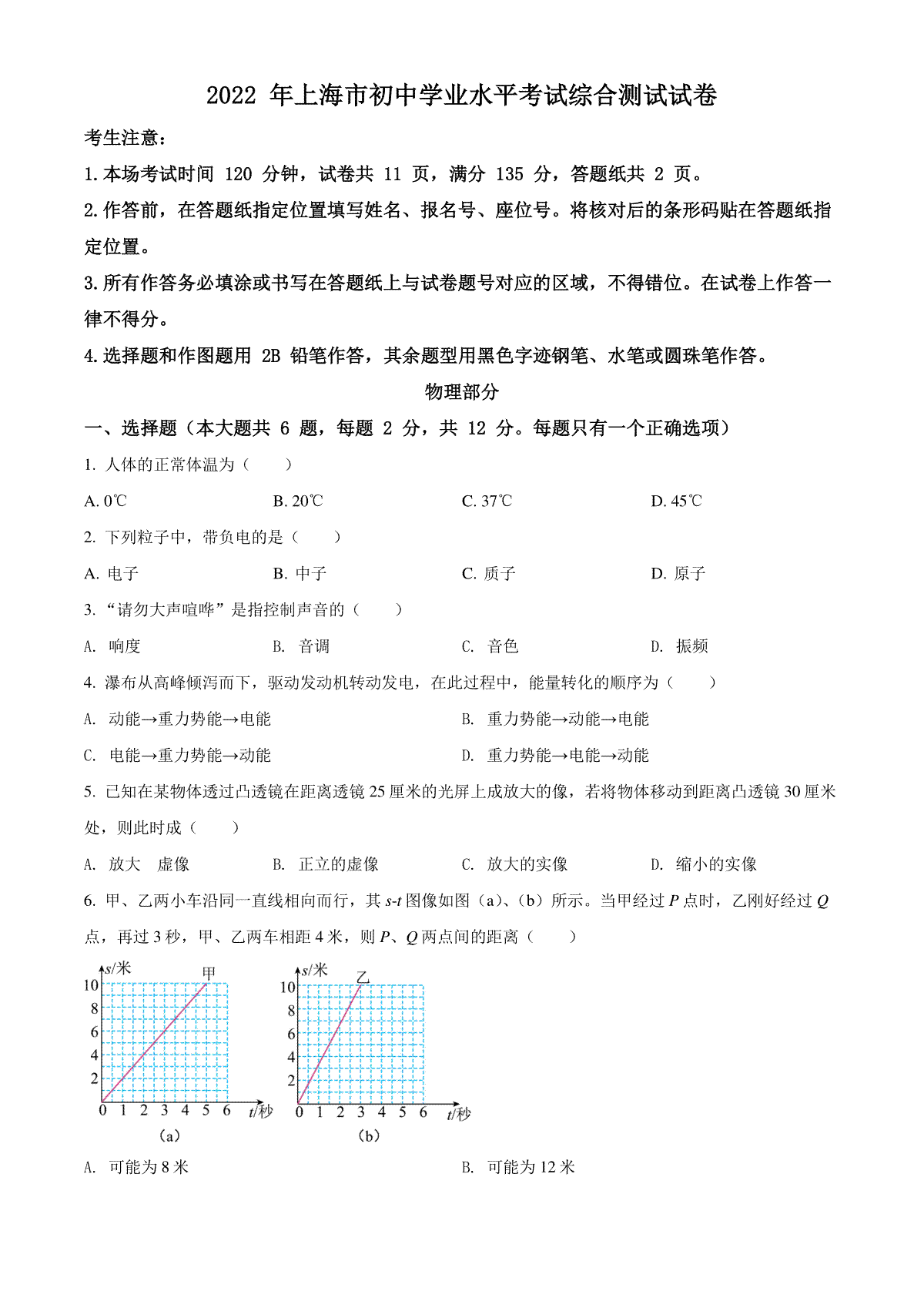 精品解析：2022年上海市中考物理试题（原卷版）