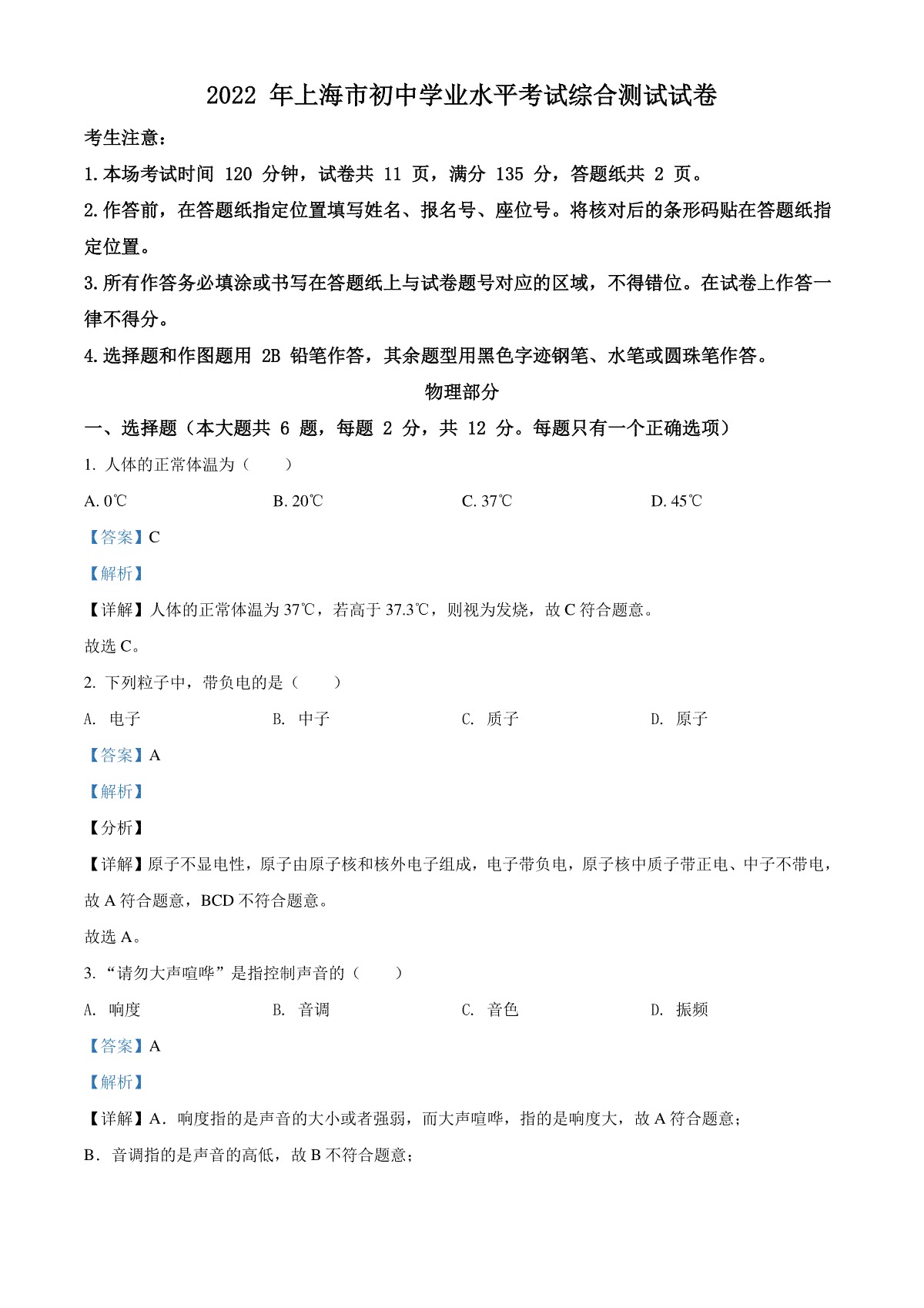 精品解析：2022年上海市中考物理试题（解析版）