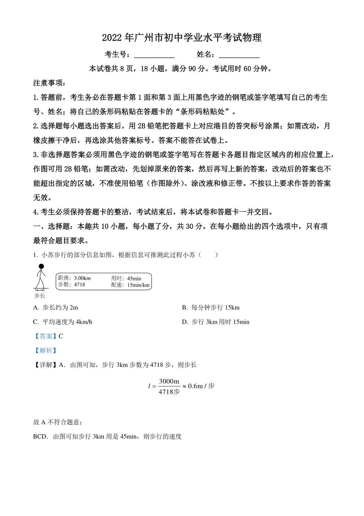 精品解析：2022年广东省广州市中考物理试题（解析版）