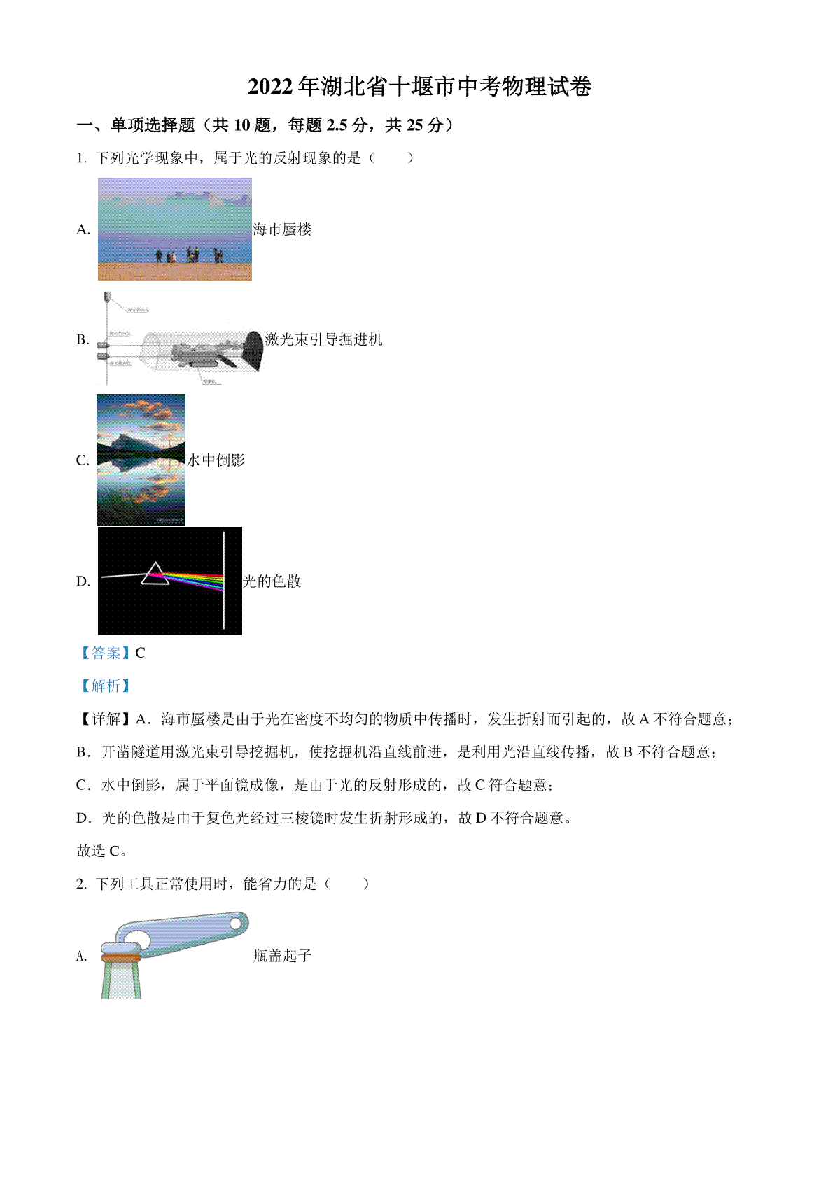 精品解析：2022年湖北省十堰市中考物理试题（解析版）