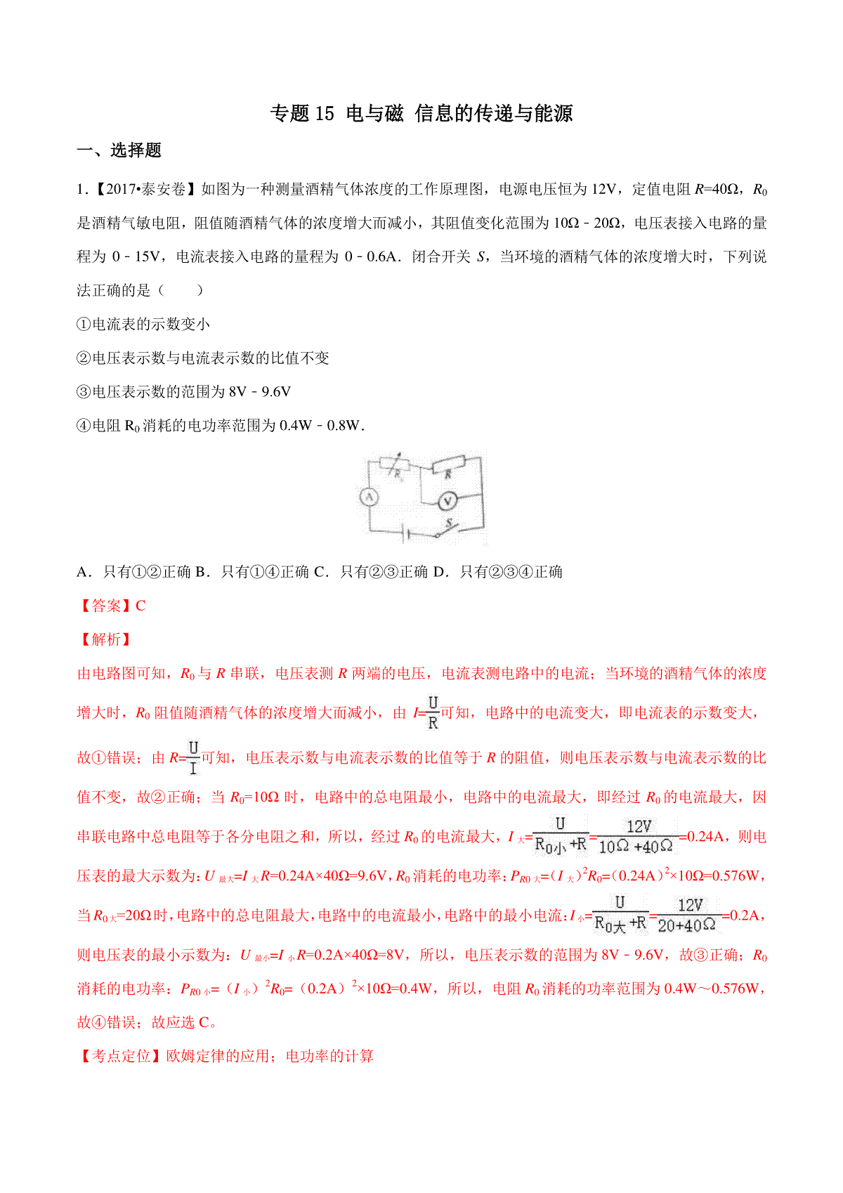 专题15 电与磁 信息的传递与能源（第01期）-2017年中考物理试题分项版解析汇编（解析版）