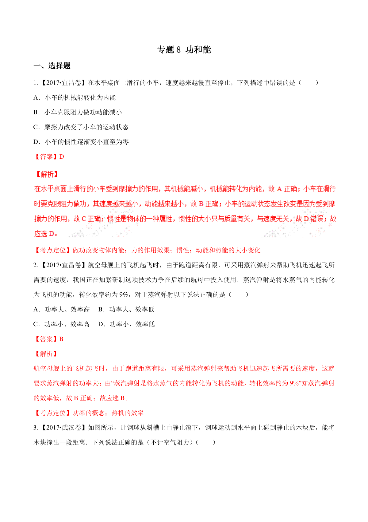 专题08 功和能（第02期）-2017年中考物理试题分项版解析汇编（解析版）