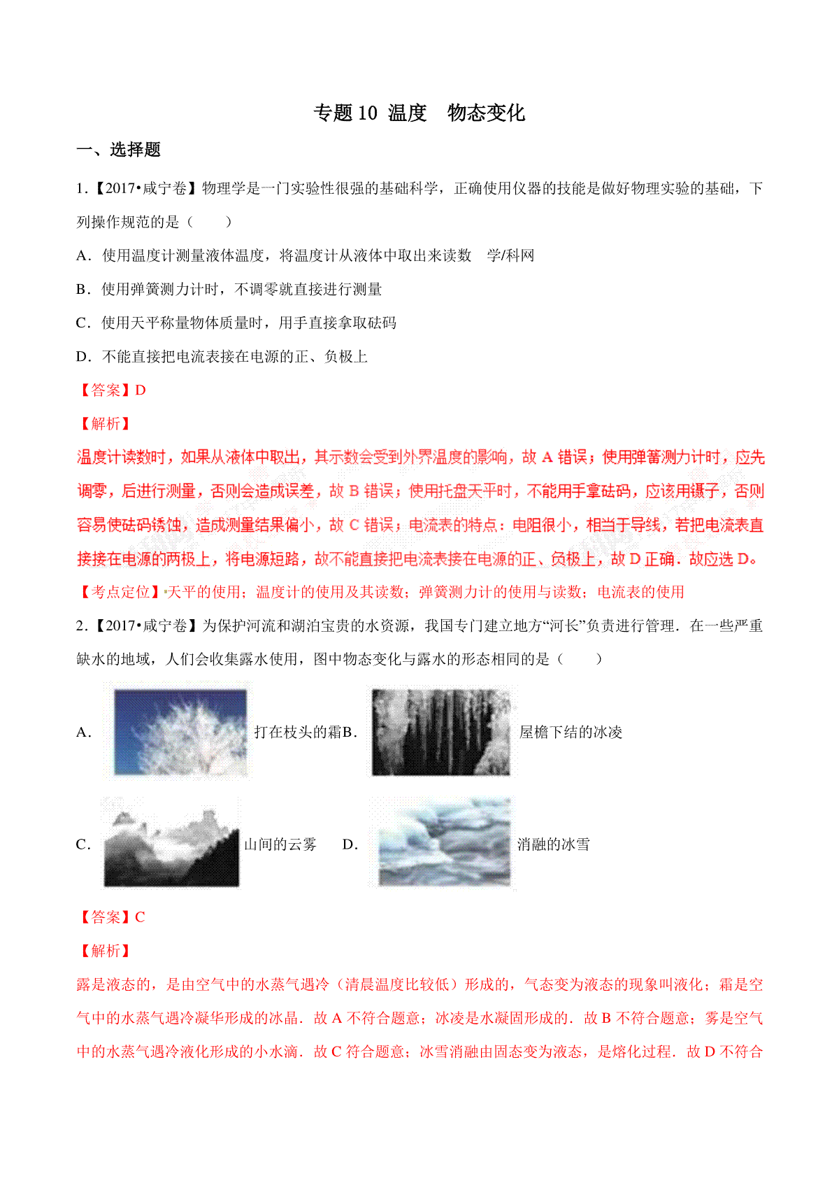 专题10 温度 物态变化（第03期）-2017年中考物理试题分项版解析汇编（解析版）